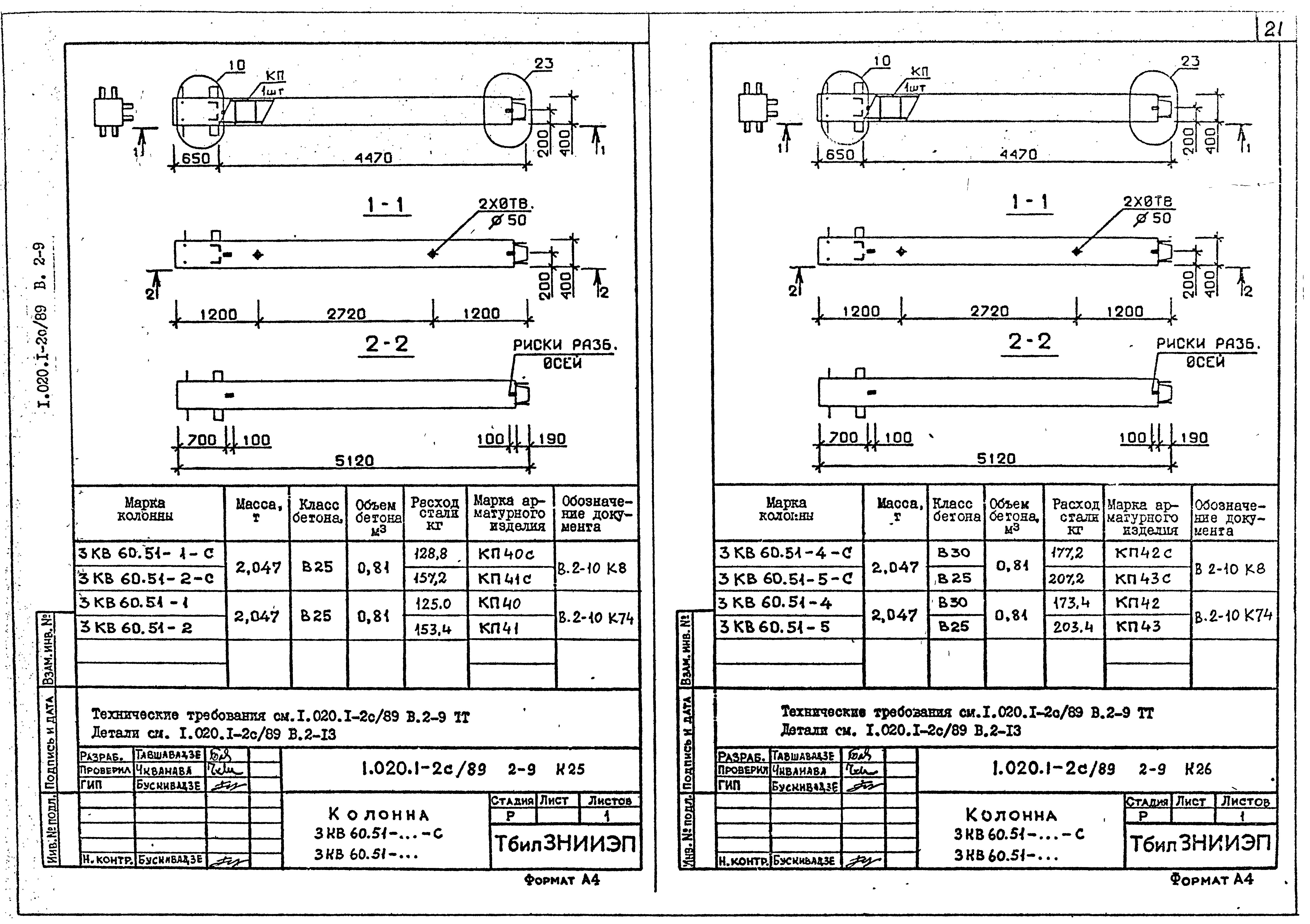 Серия 1.020.1-2с/89