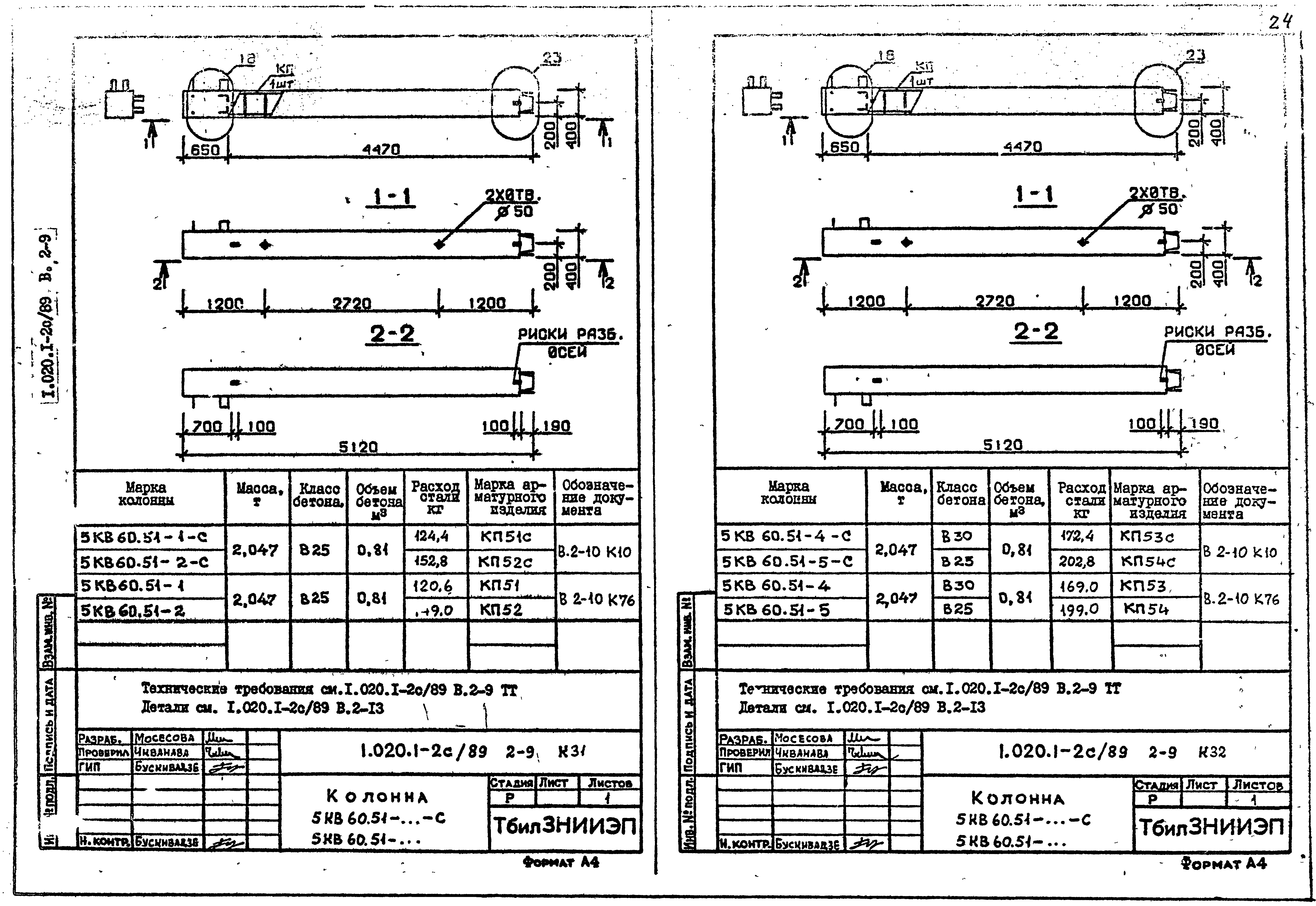 Серия 1.020.1-2с/89