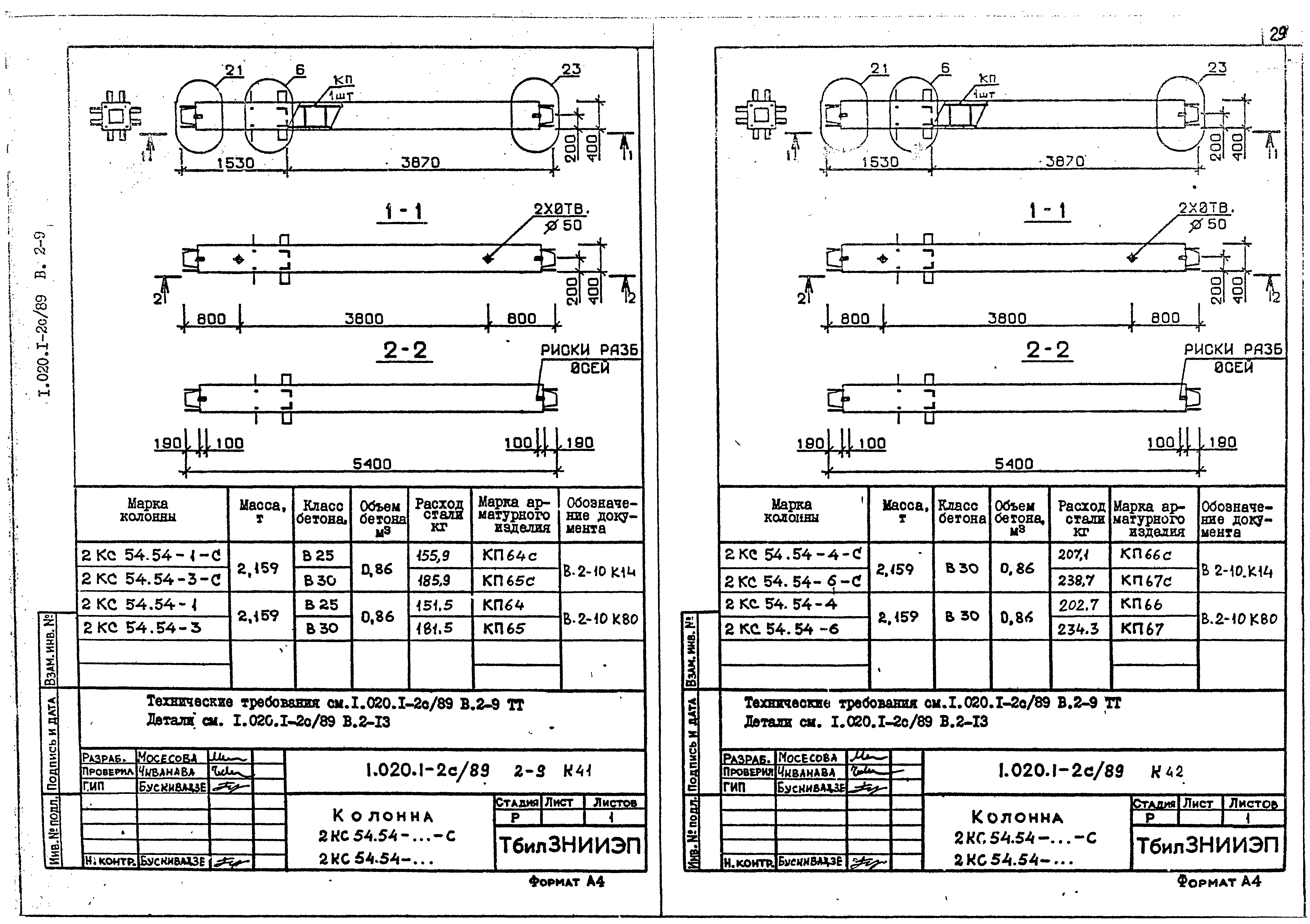 Серия 1.020.1-2с/89