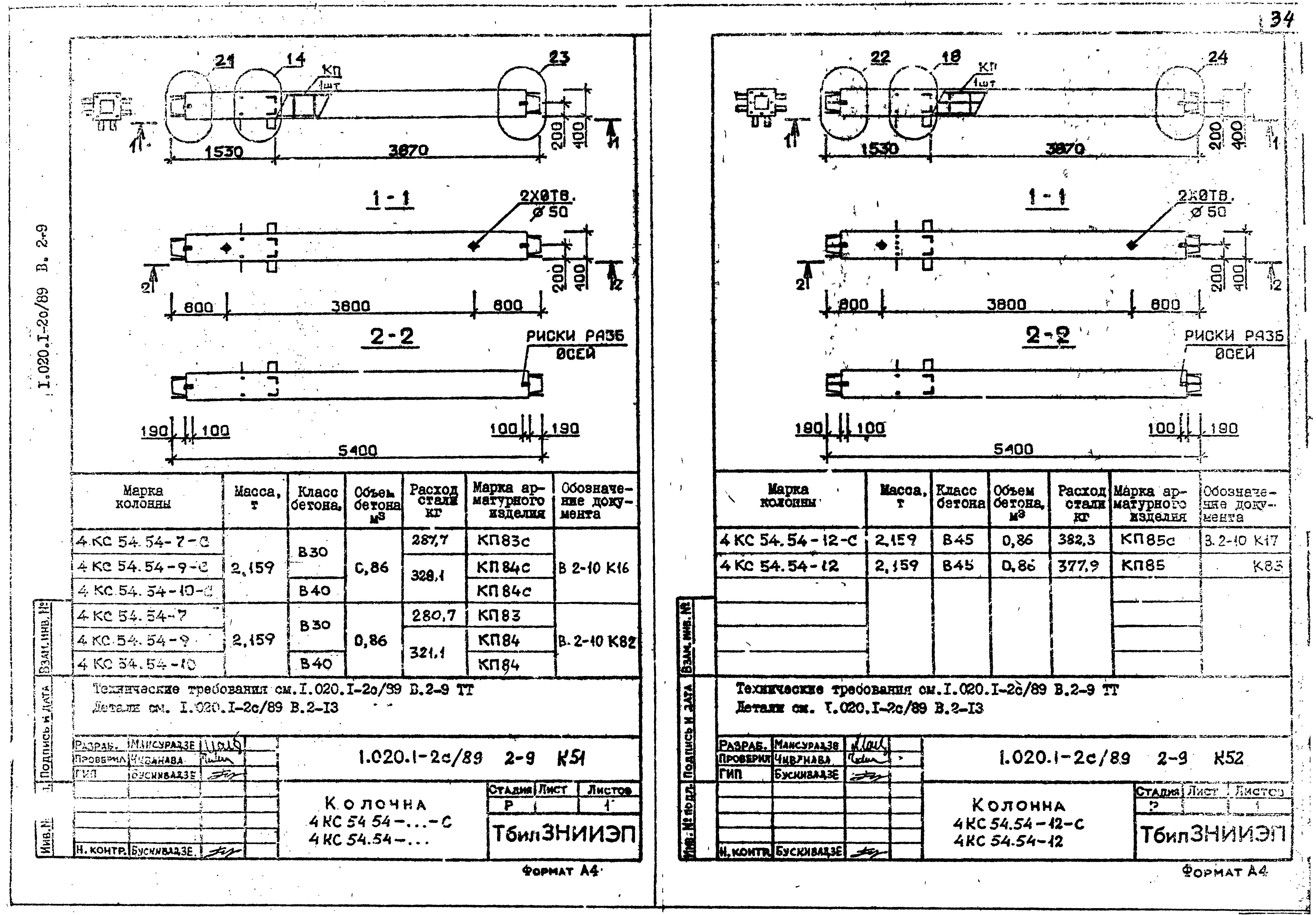 Серия 1.020.1-2с/89