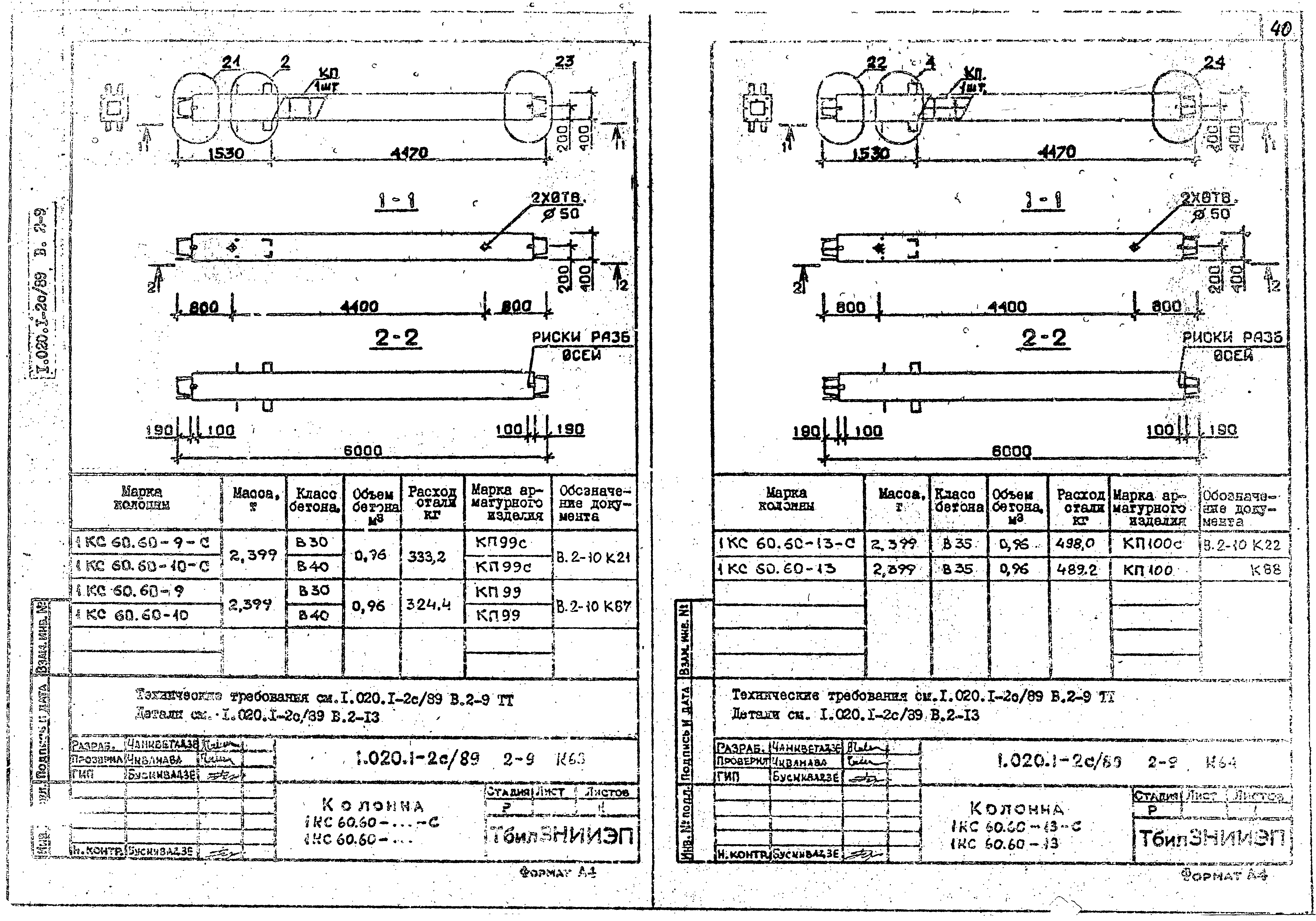 Серия 1.020.1-2с/89