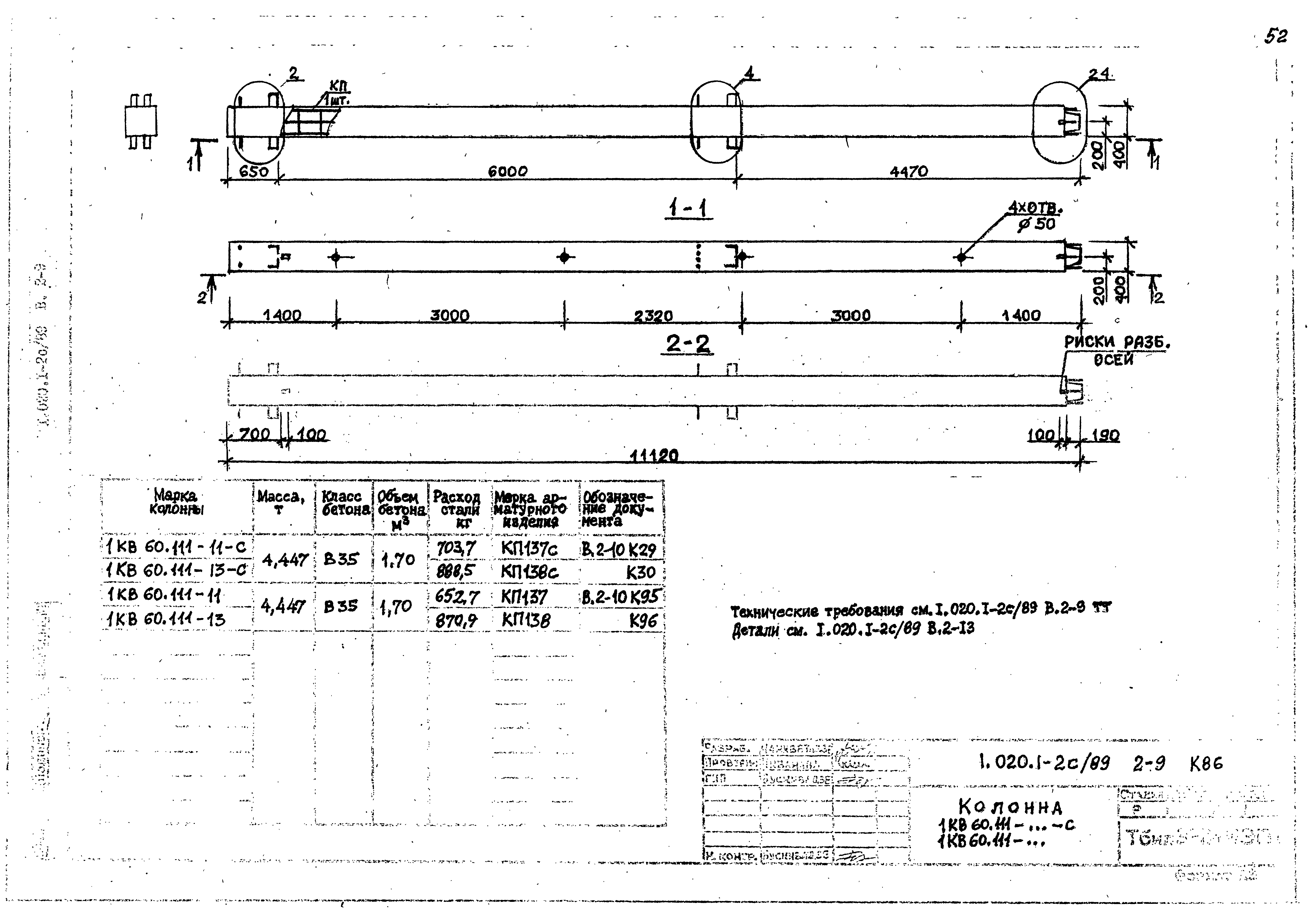 Серия 1.020.1-2с/89