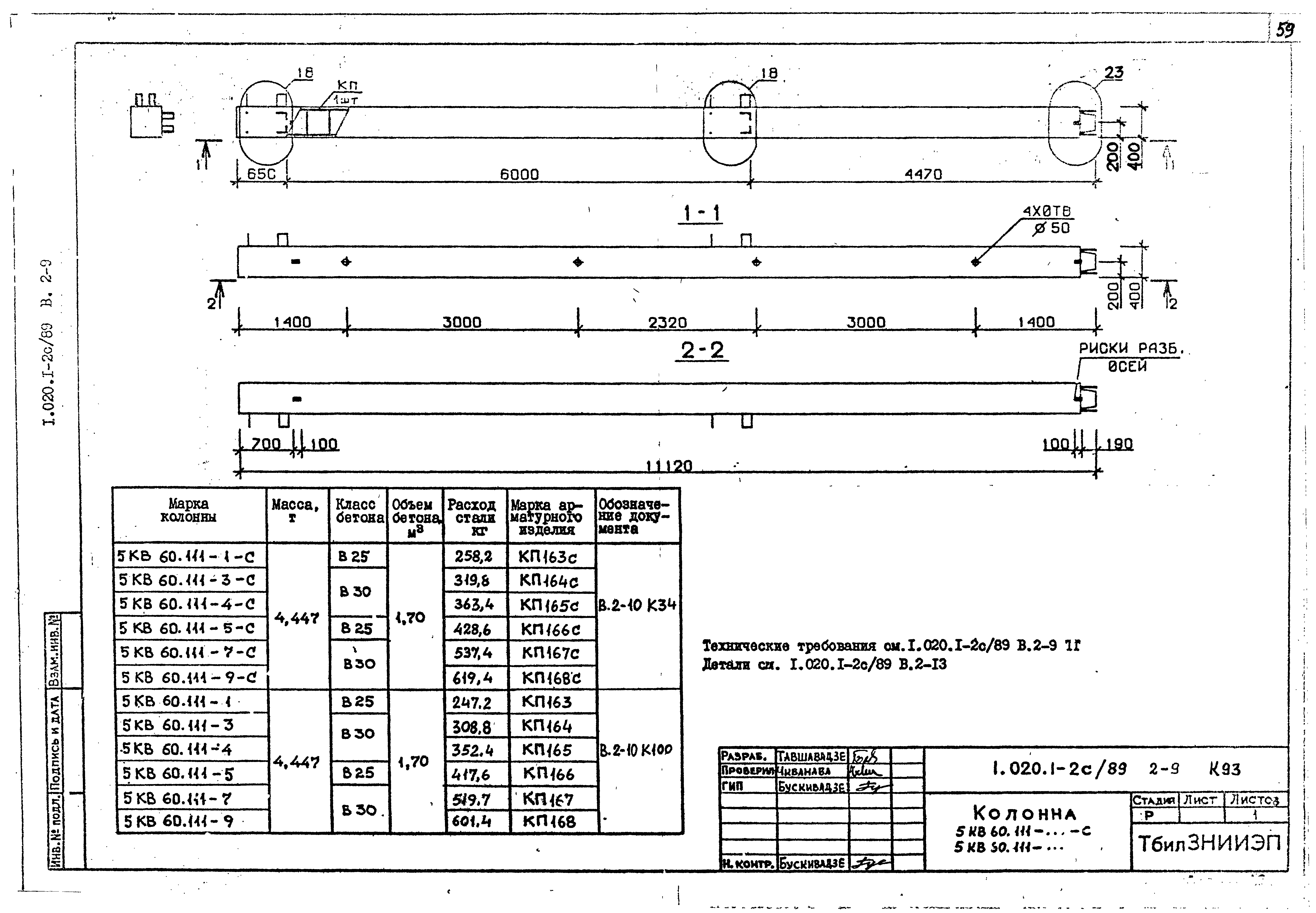 Серия 1.020.1-2с/89