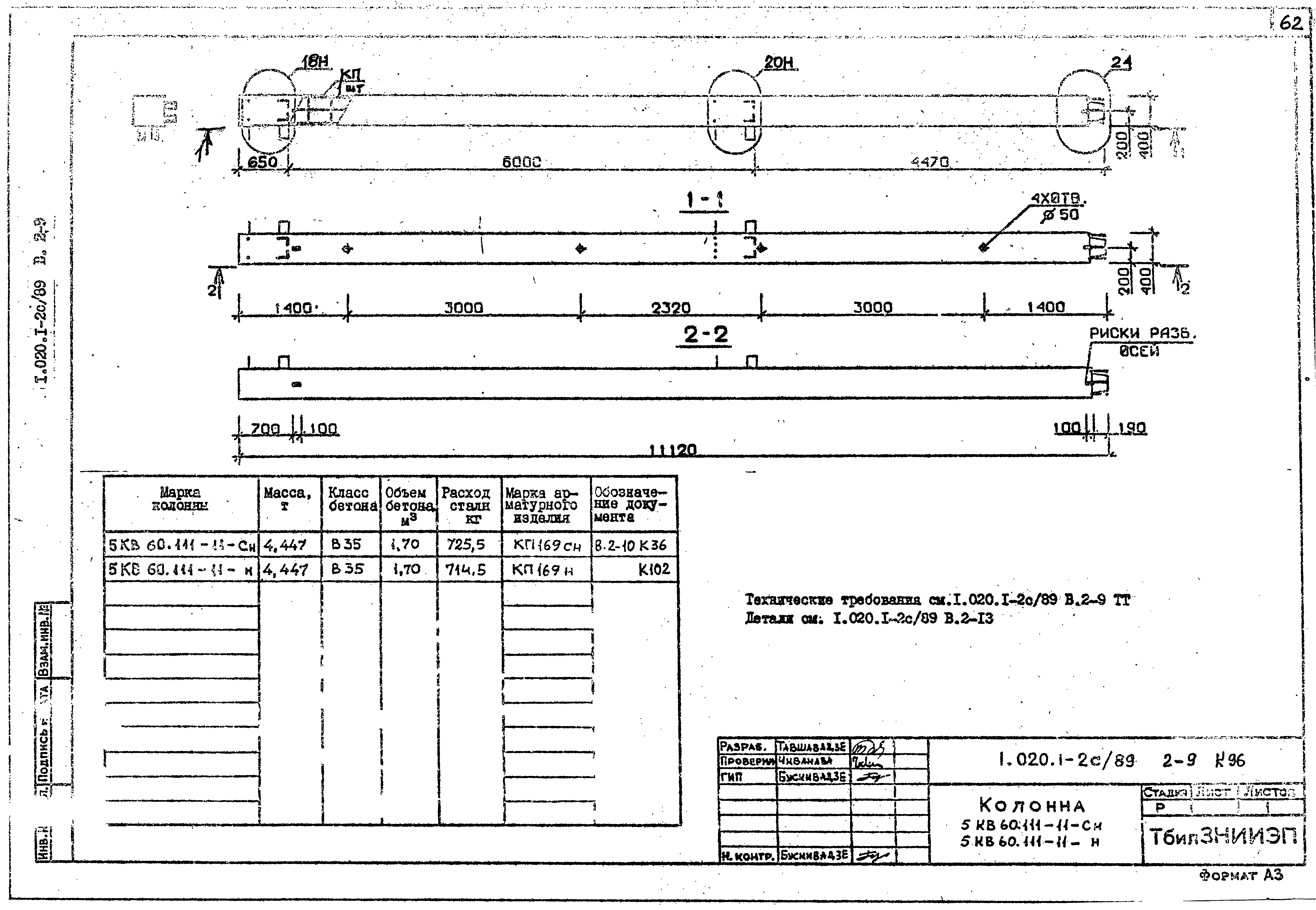 Серия 1.020.1-2с/89