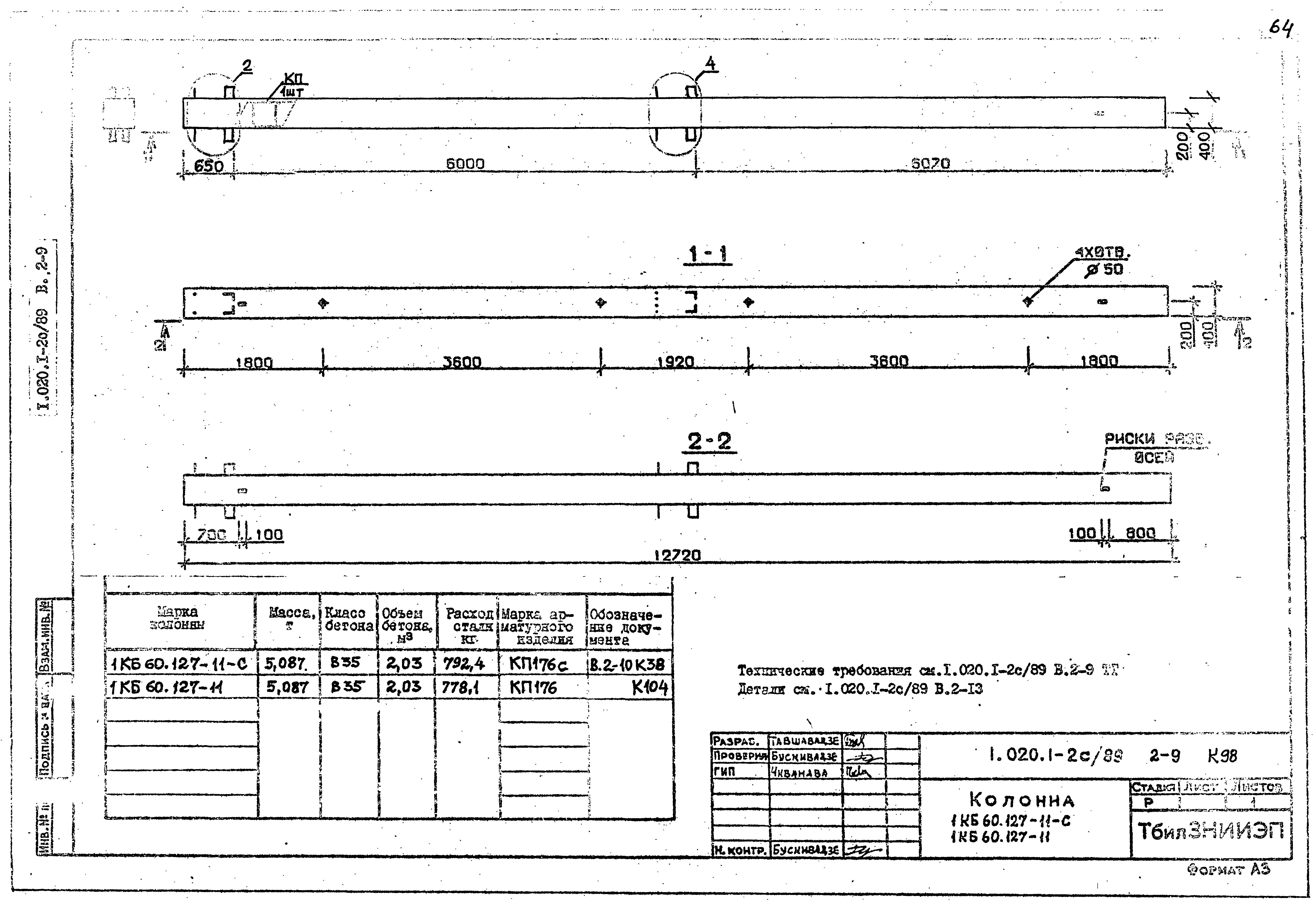 Серия 1.020.1-2с/89