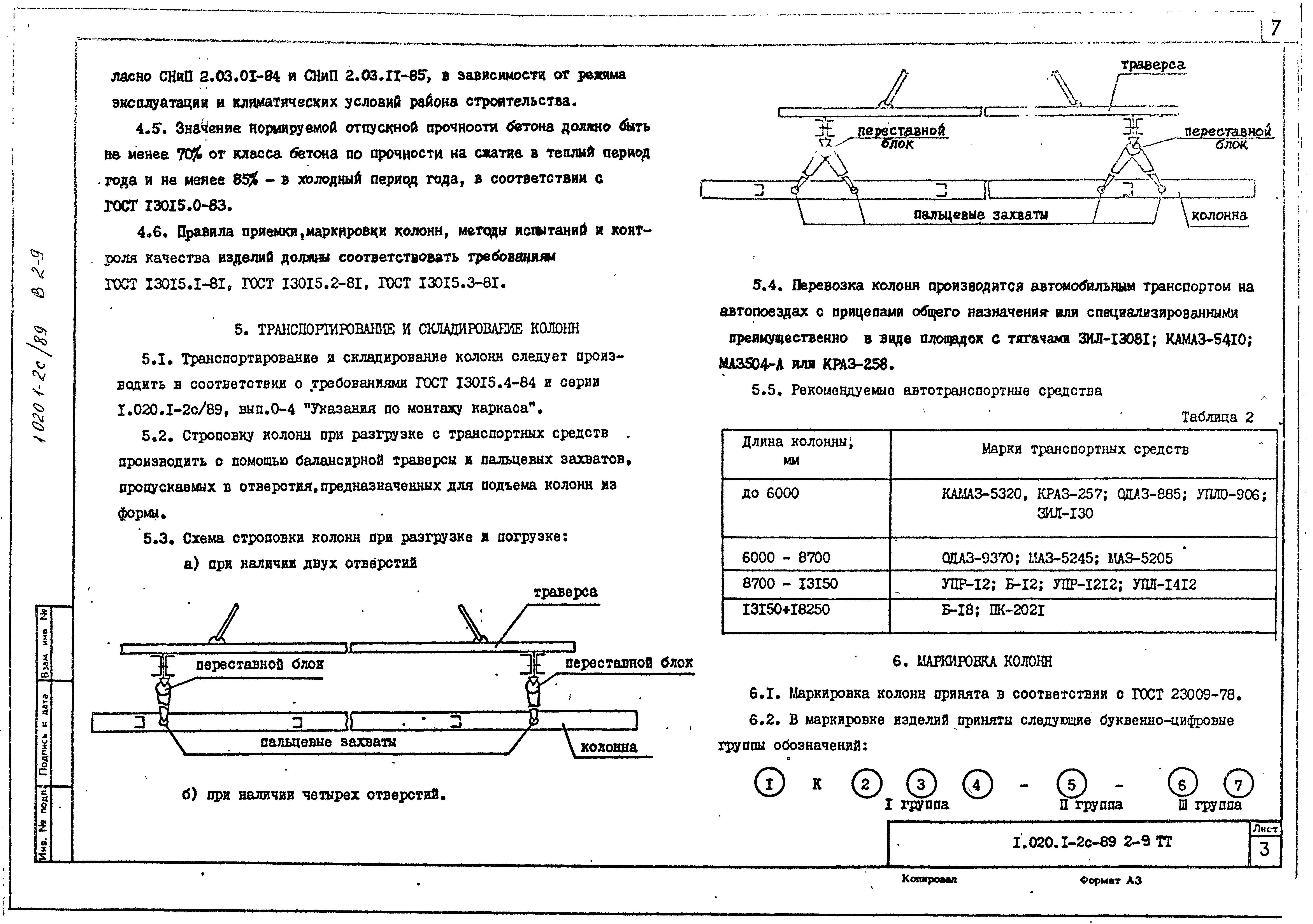 Серия 1.020.1-2с/89