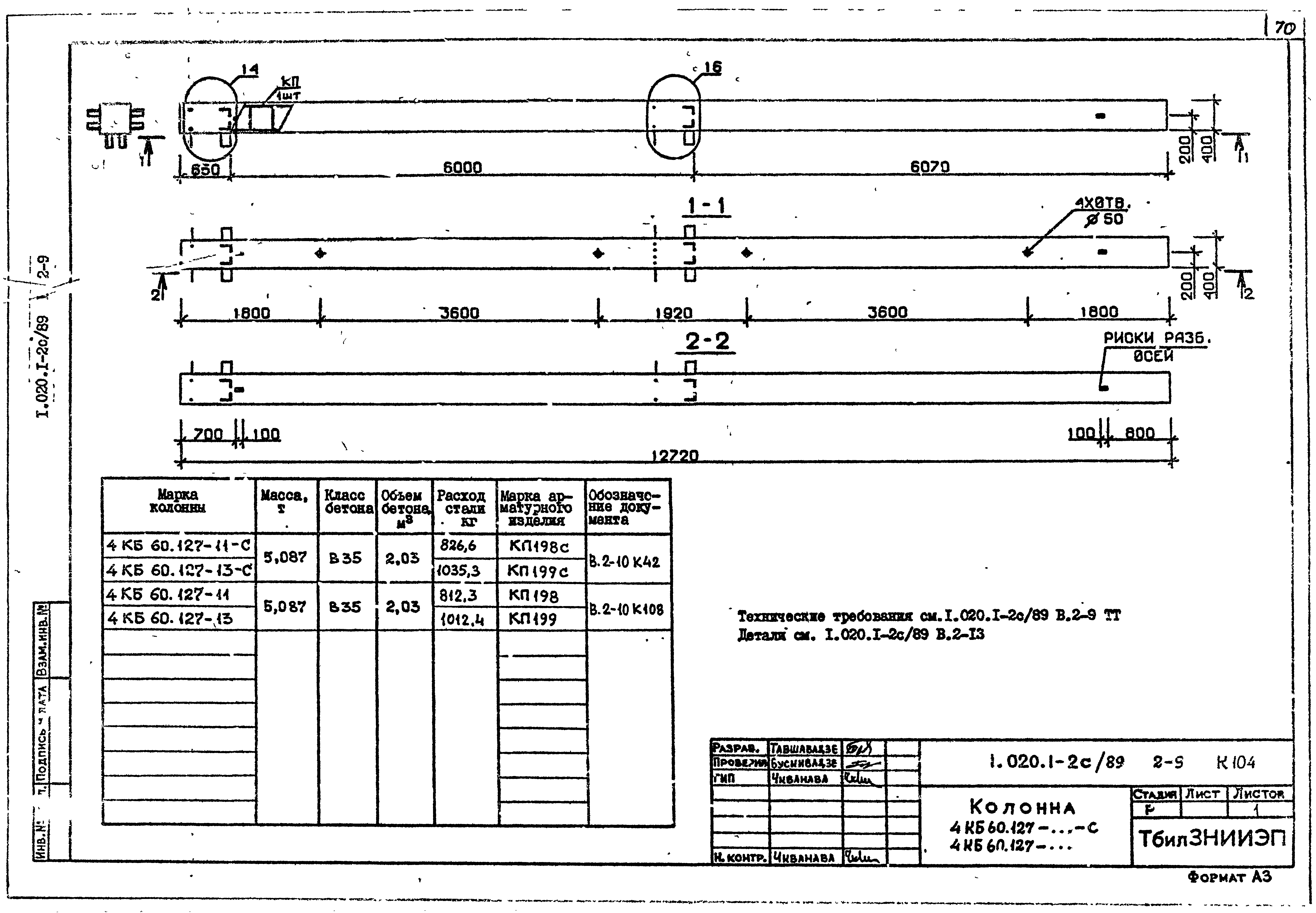 Серия 1.020.1-2с/89