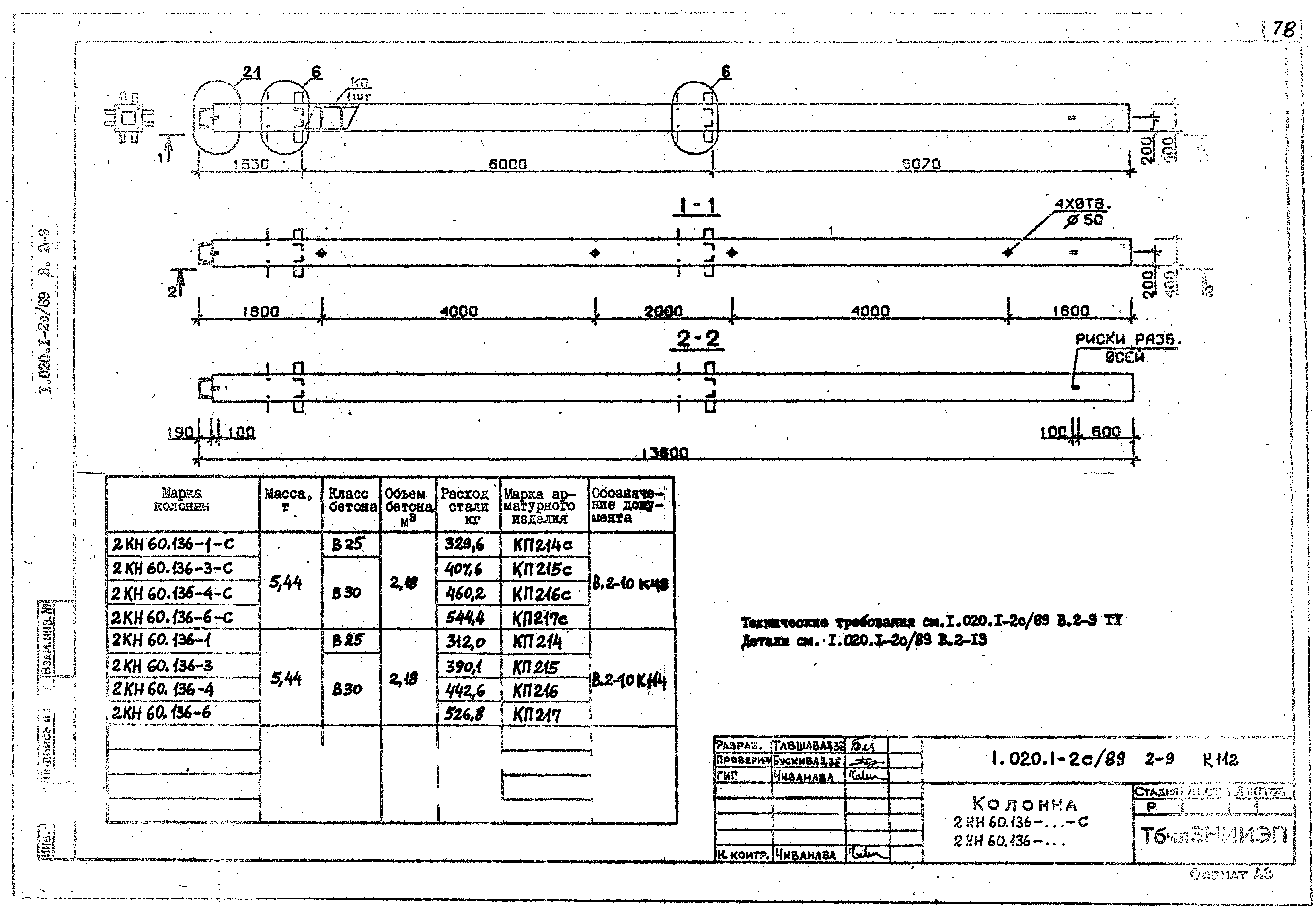 Серия 1.020.1-2с/89