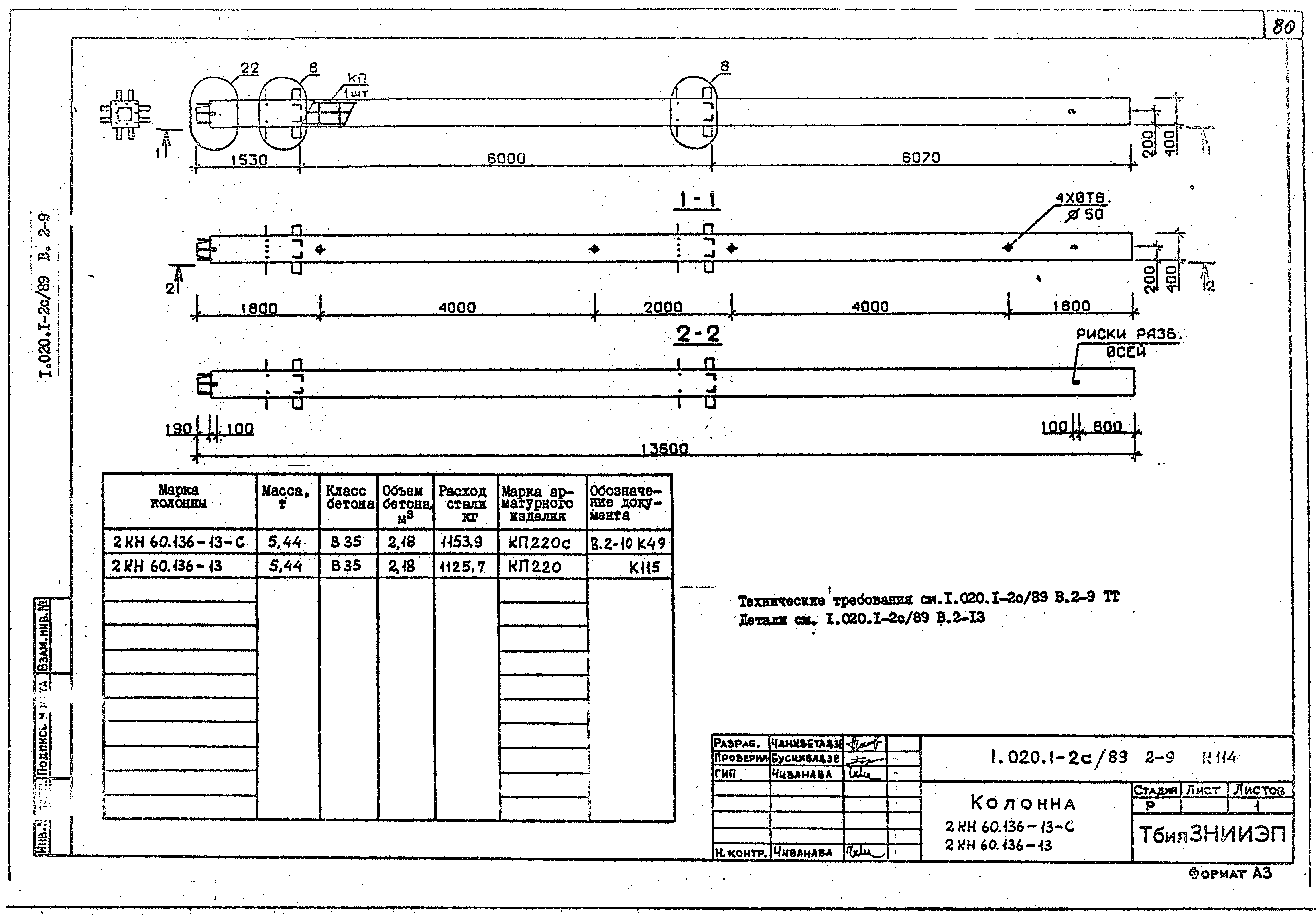 Серия 1.020.1-2с/89