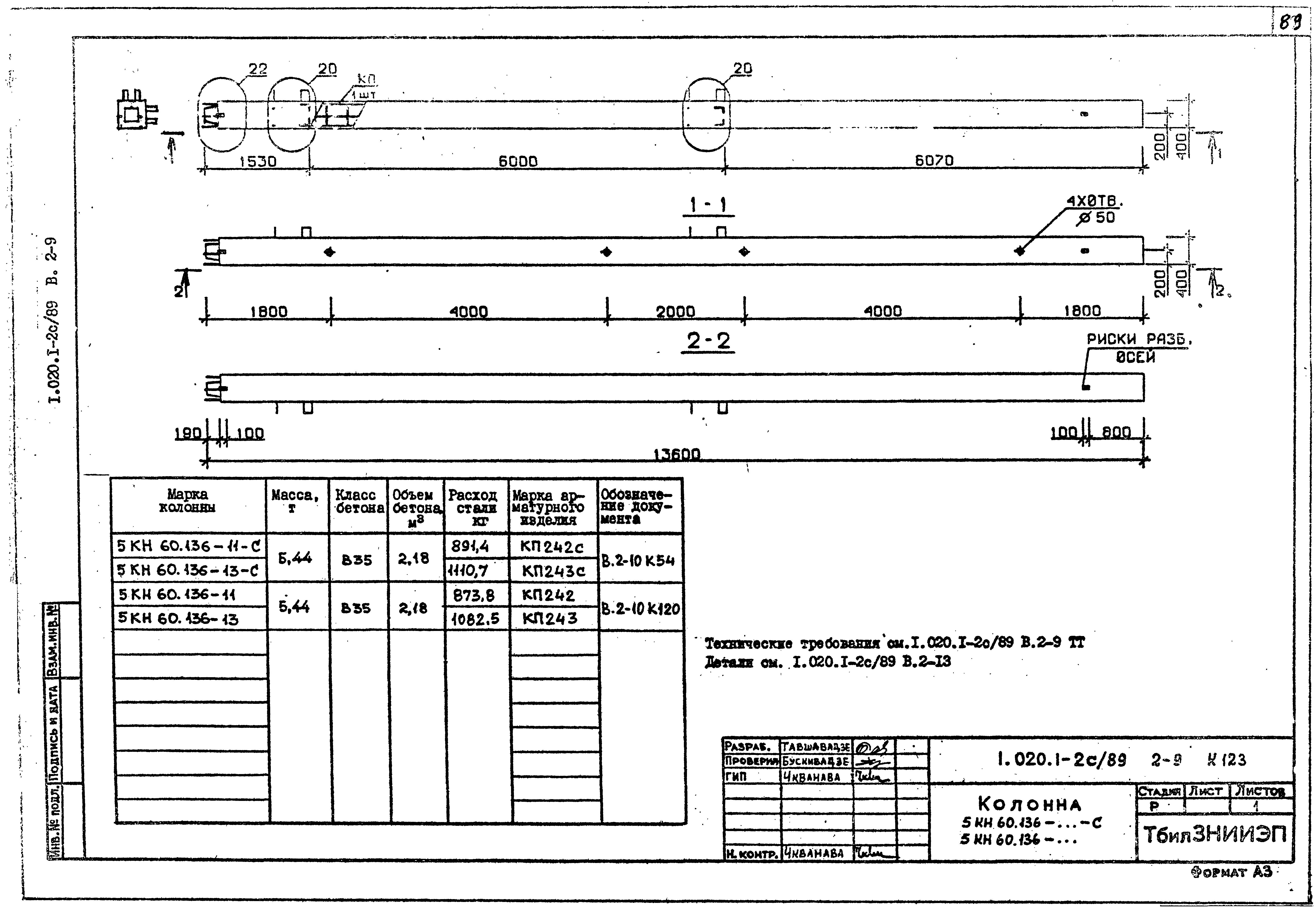 Серия 1.020.1-2с/89