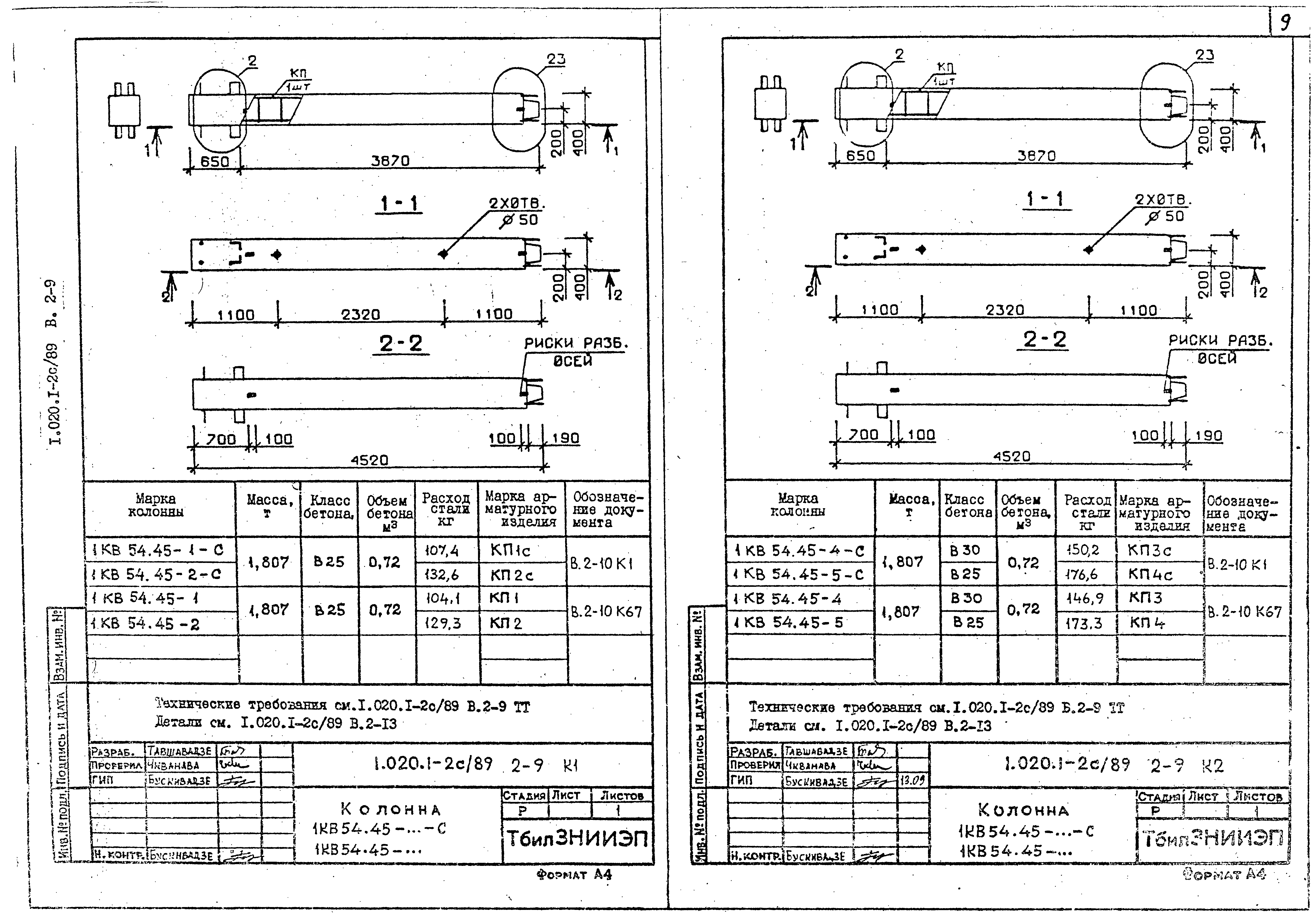 Серия 1.020.1-2с/89