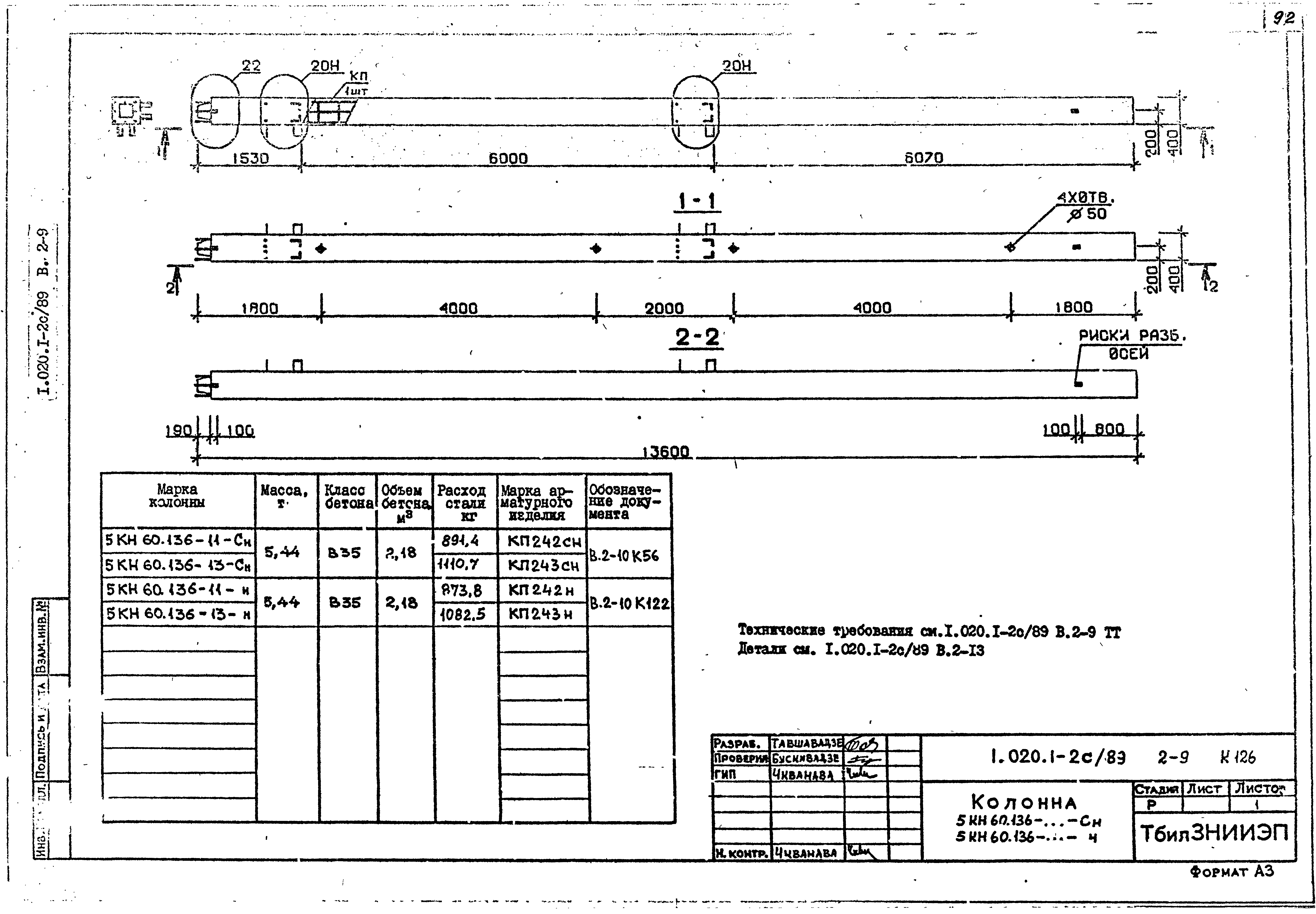 Серия 1.020.1-2с/89