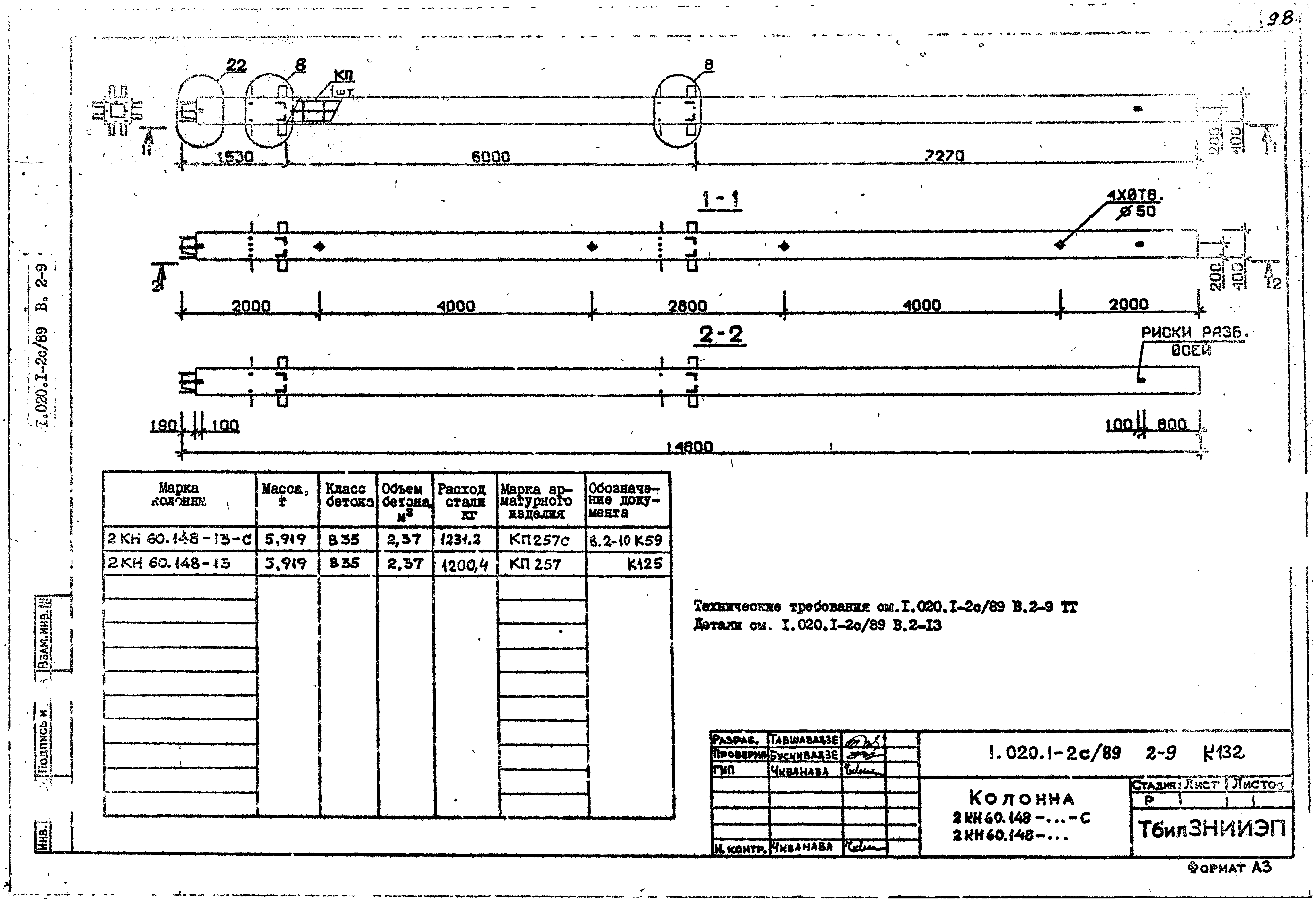 Серия 1.020.1-2с/89