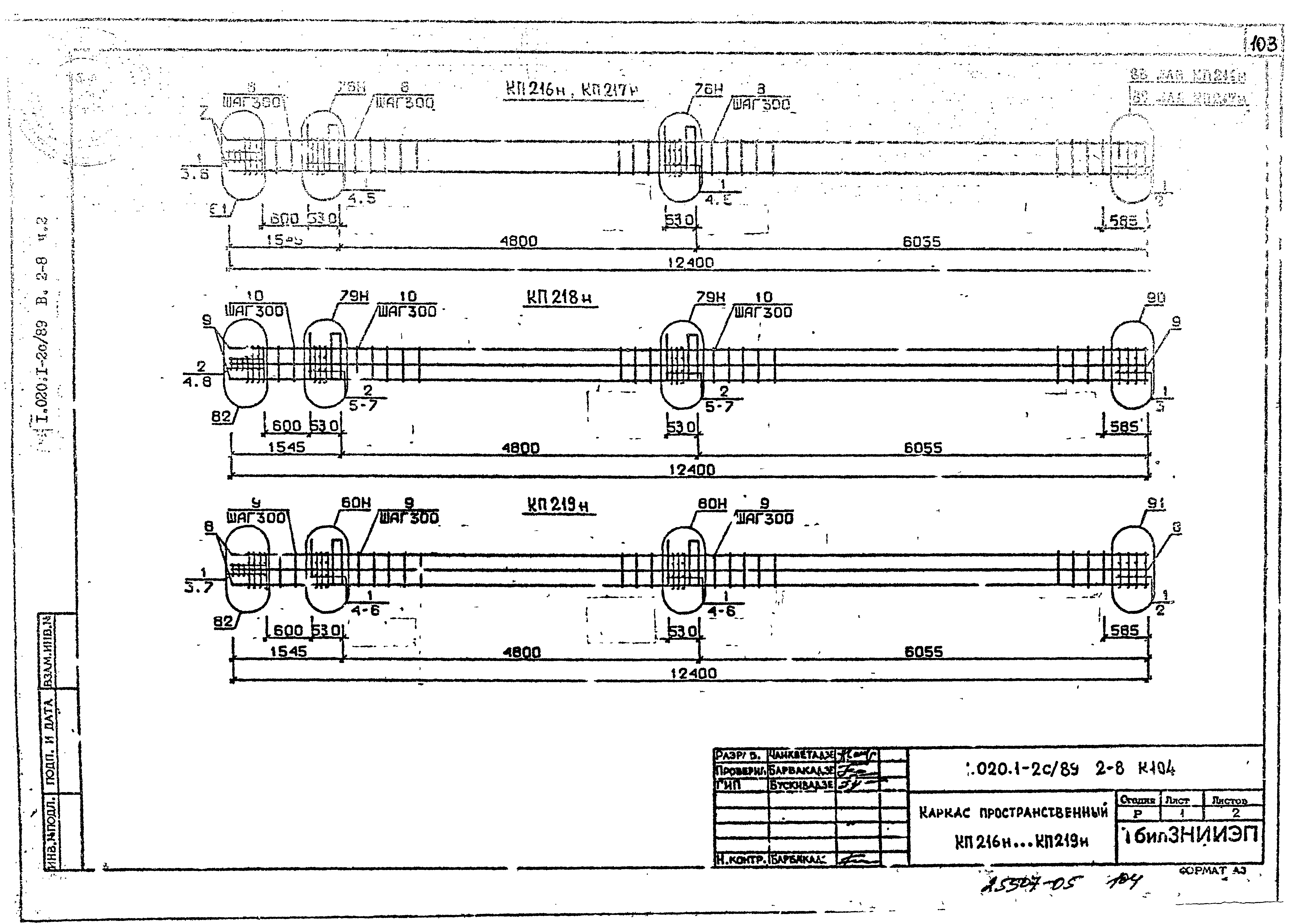 Серия 1.020.1-2с/89