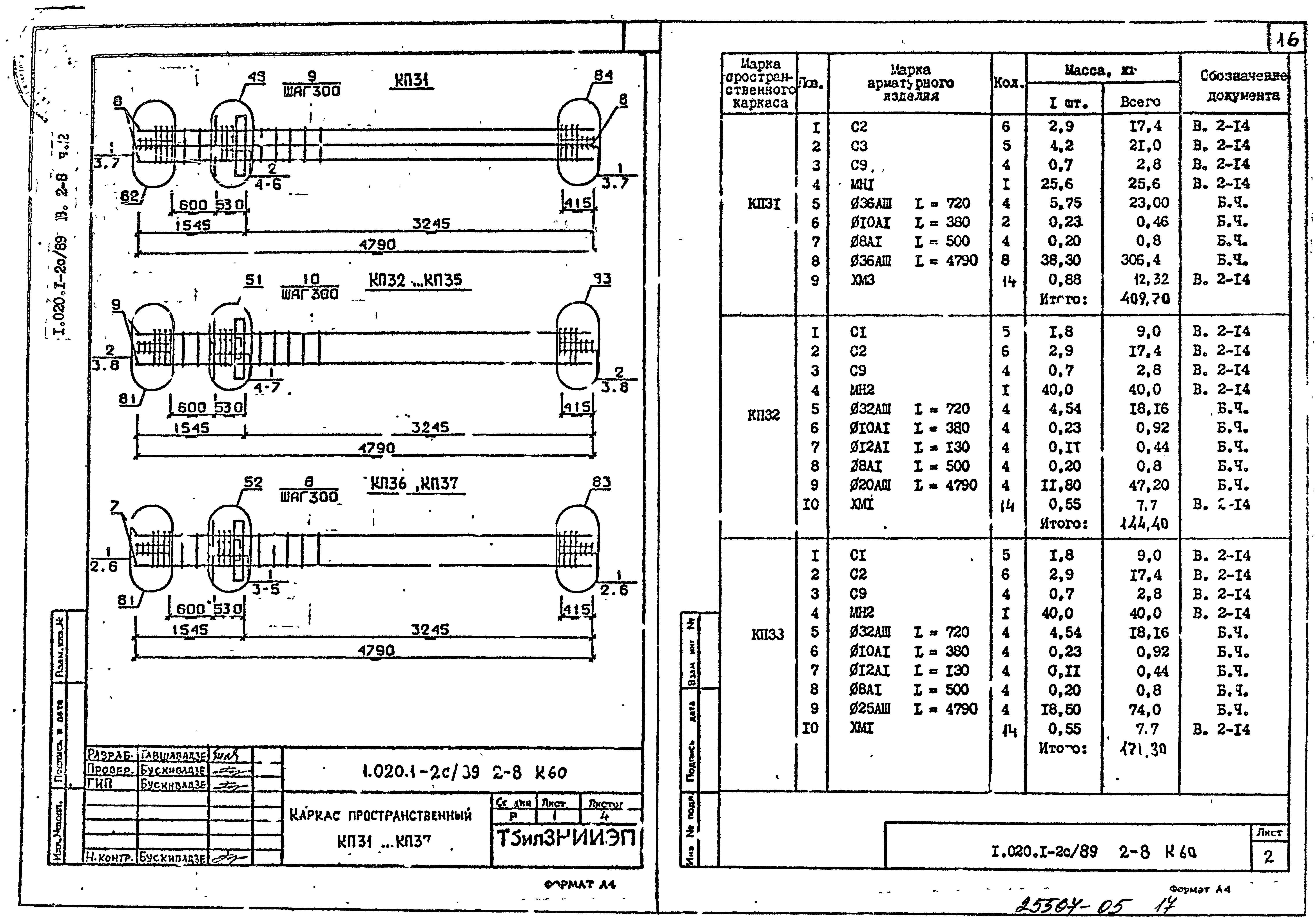 Серия 1.020.1-2с/89