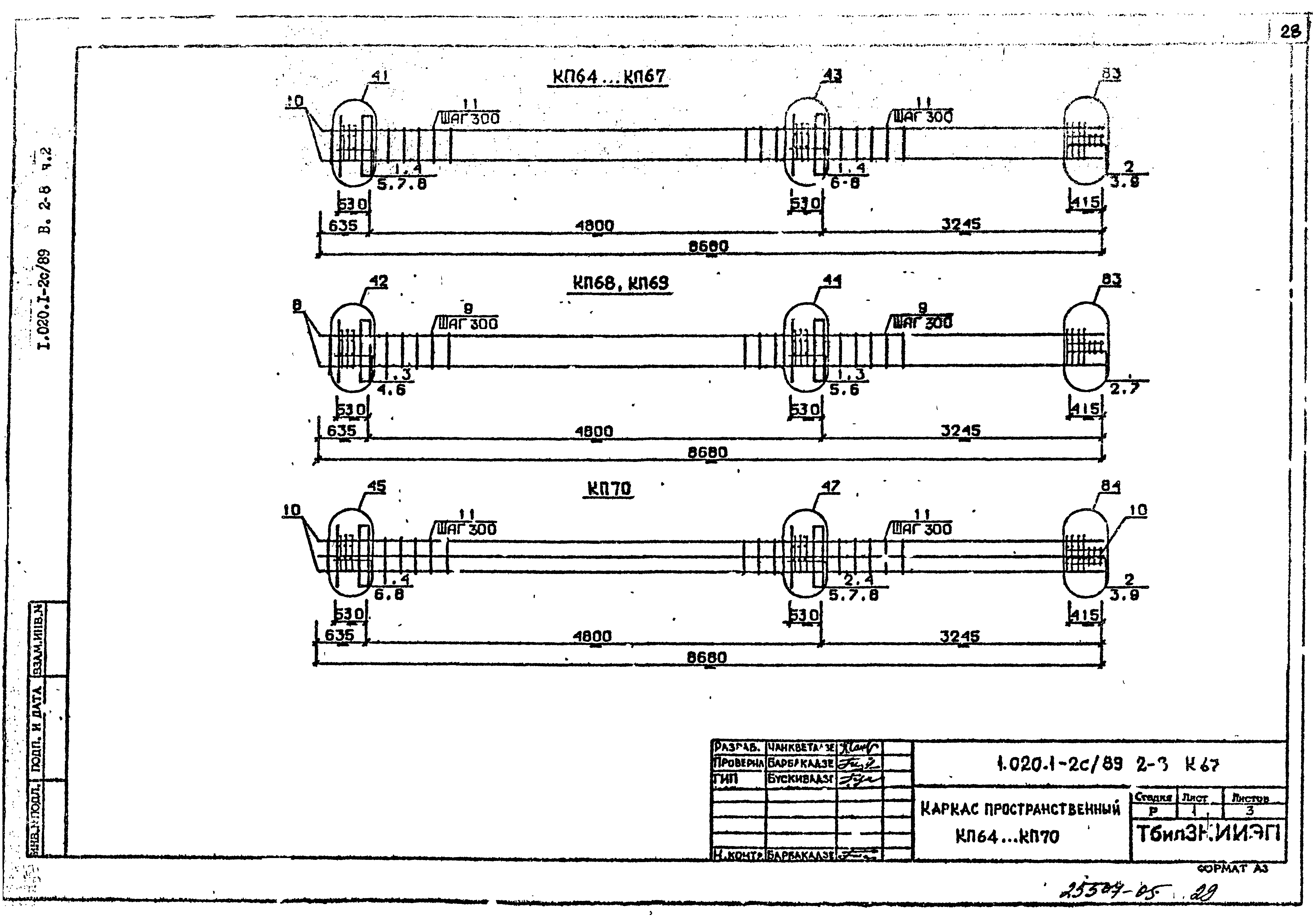 Серия 1.020.1-2с/89