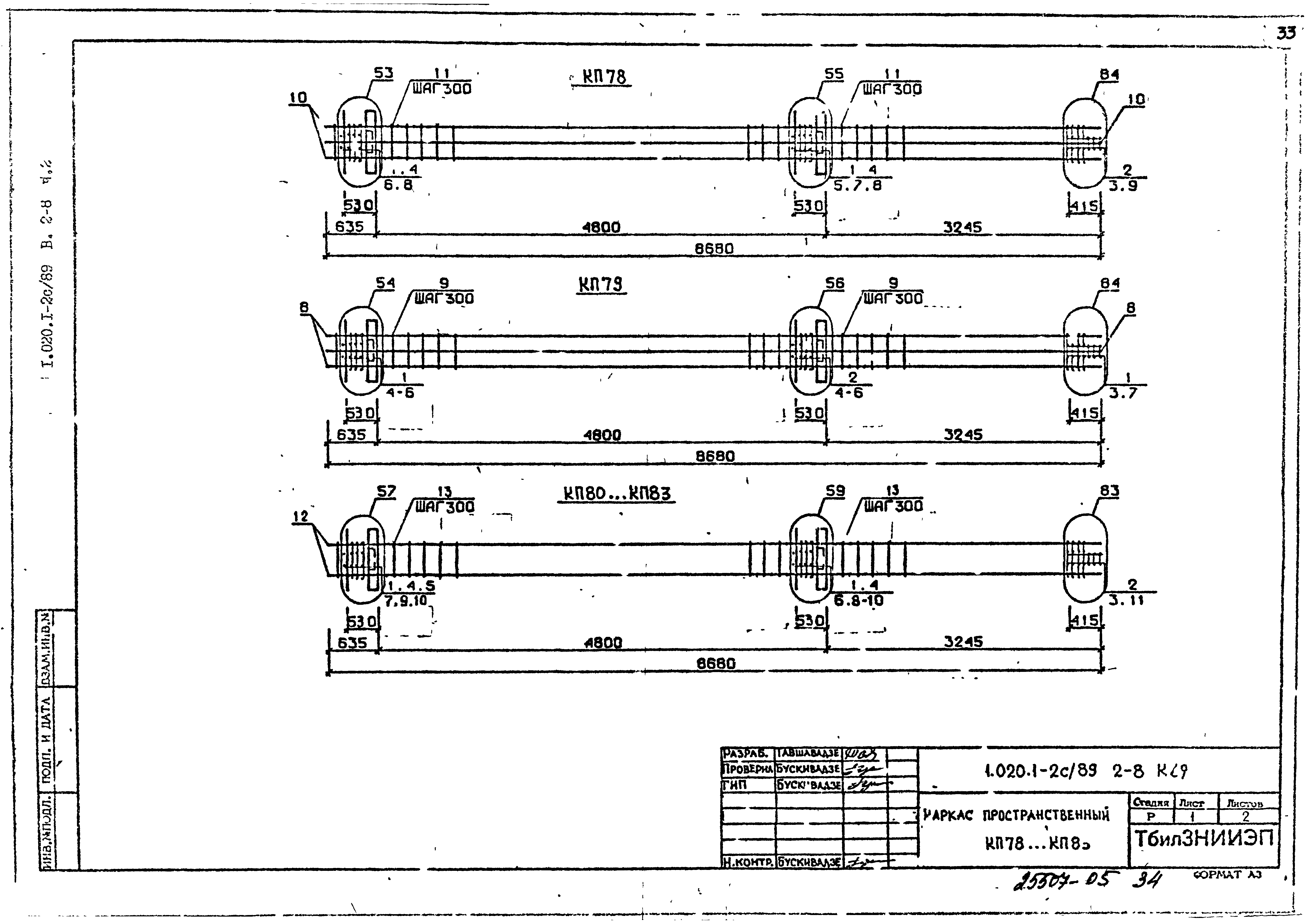 Серия 1.020.1-2с/89