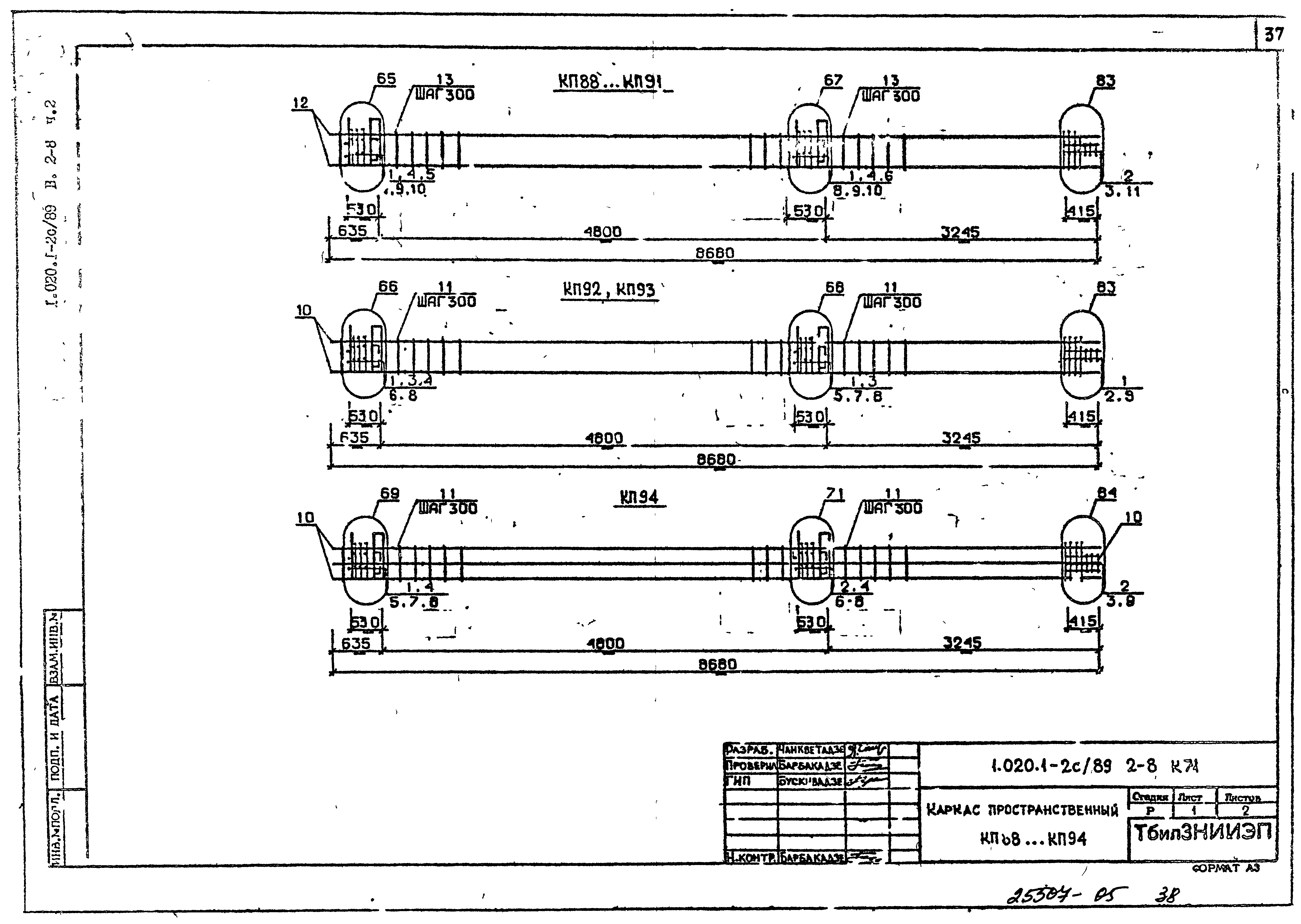 Серия 1.020.1-2с/89