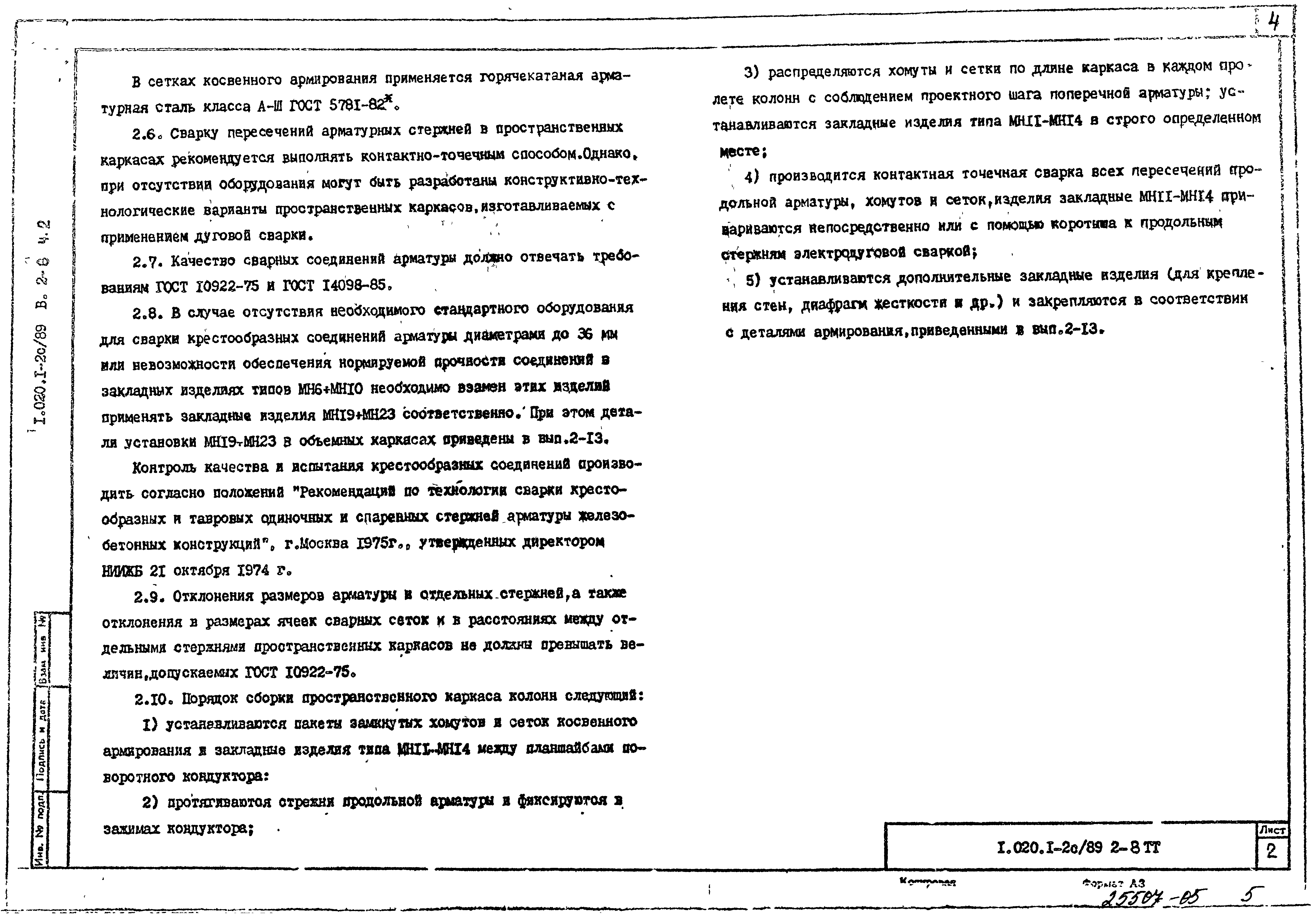 Серия 1.020.1-2с/89