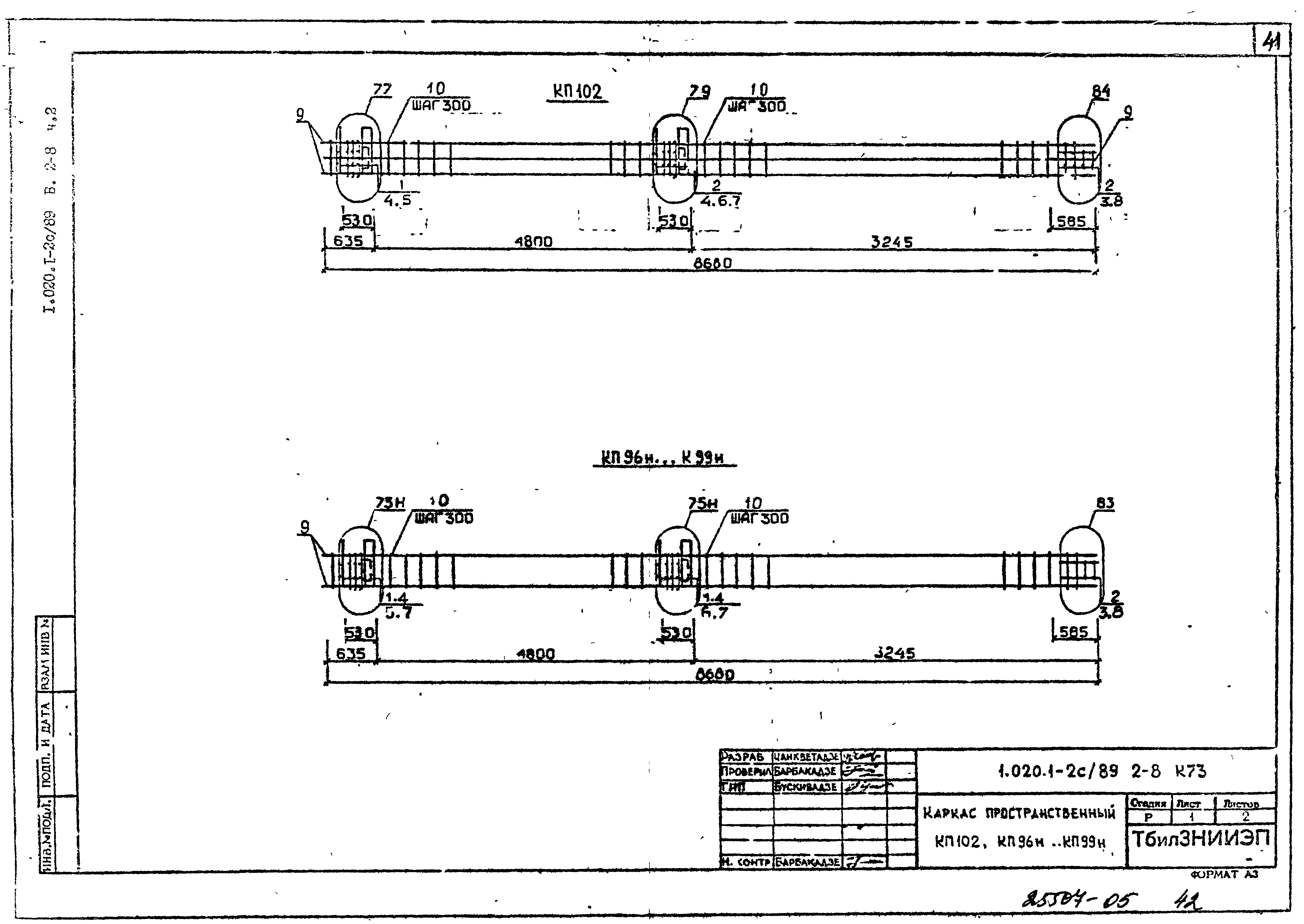 Серия 1.020.1-2с/89