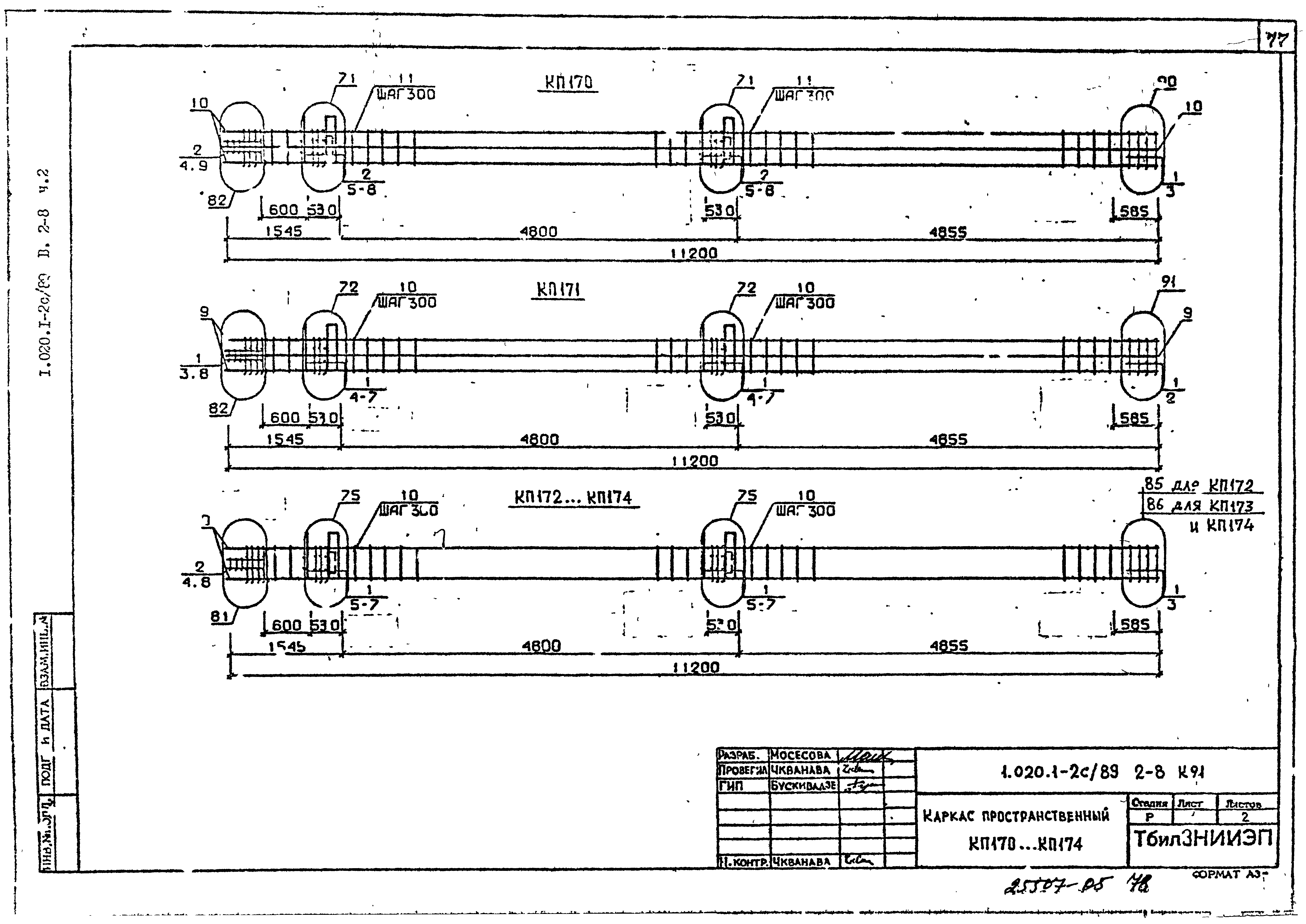 Серия 1.020.1-2с/89