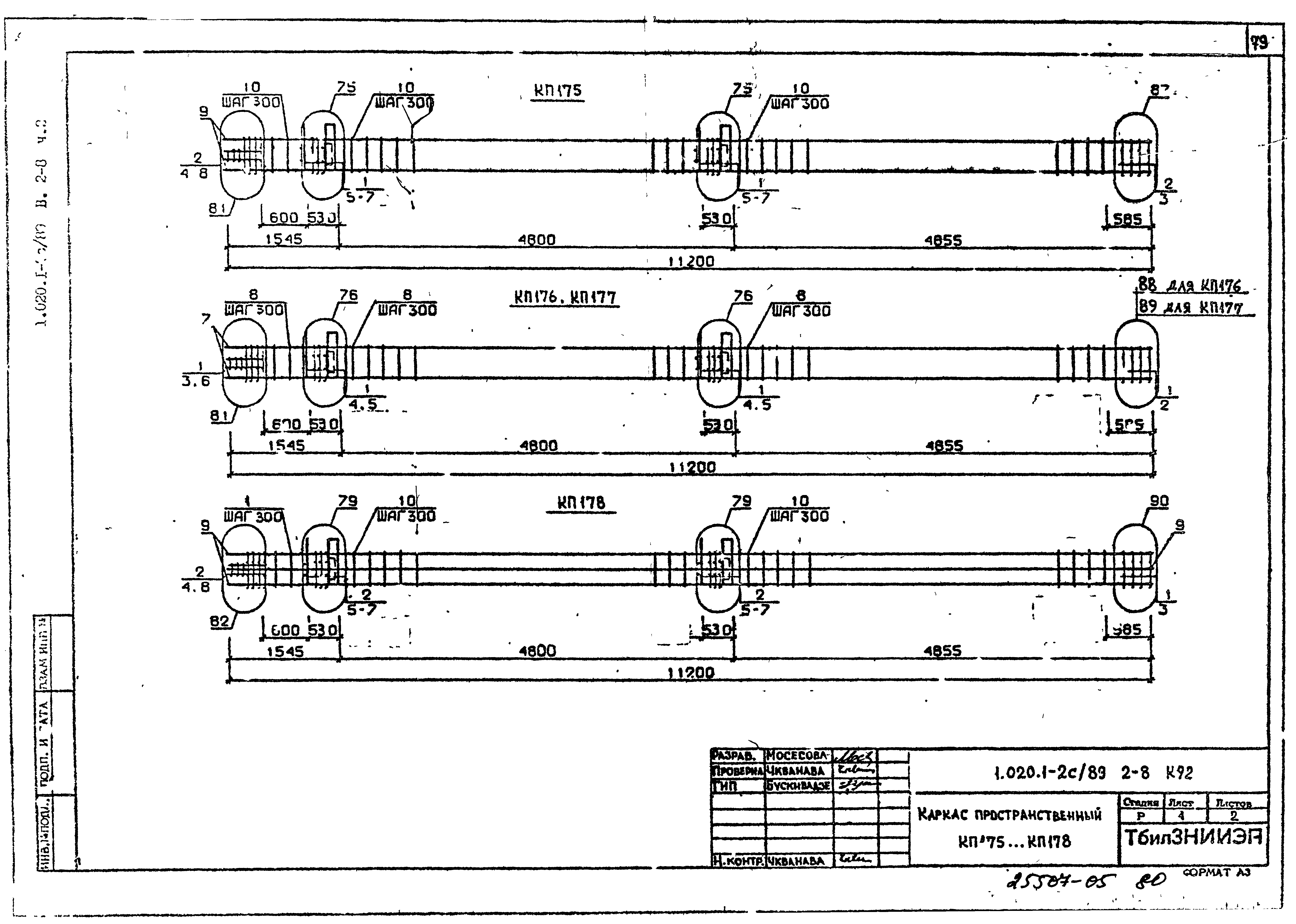 Серия 1.020.1-2с/89