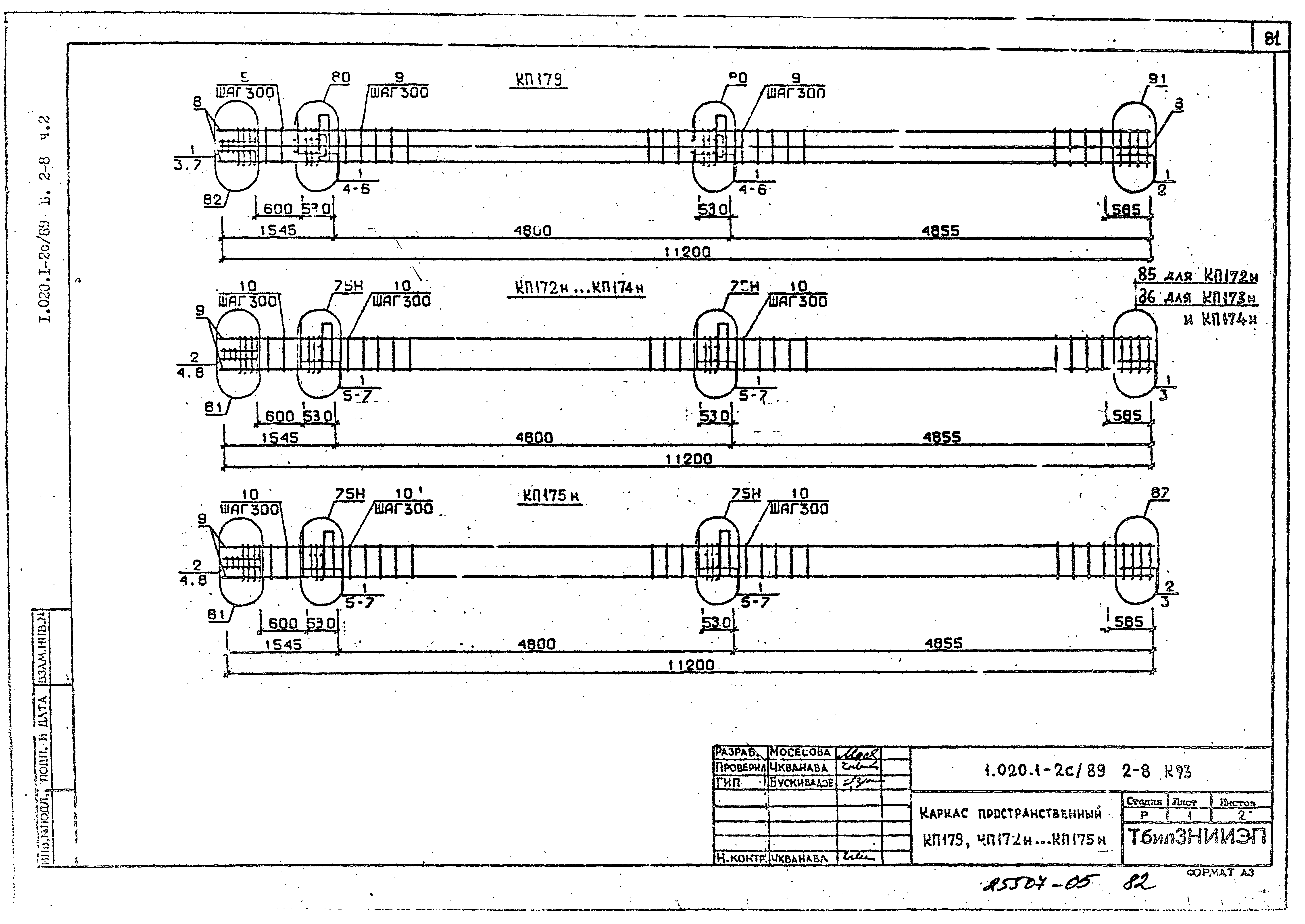 Серия 1.020.1-2с/89