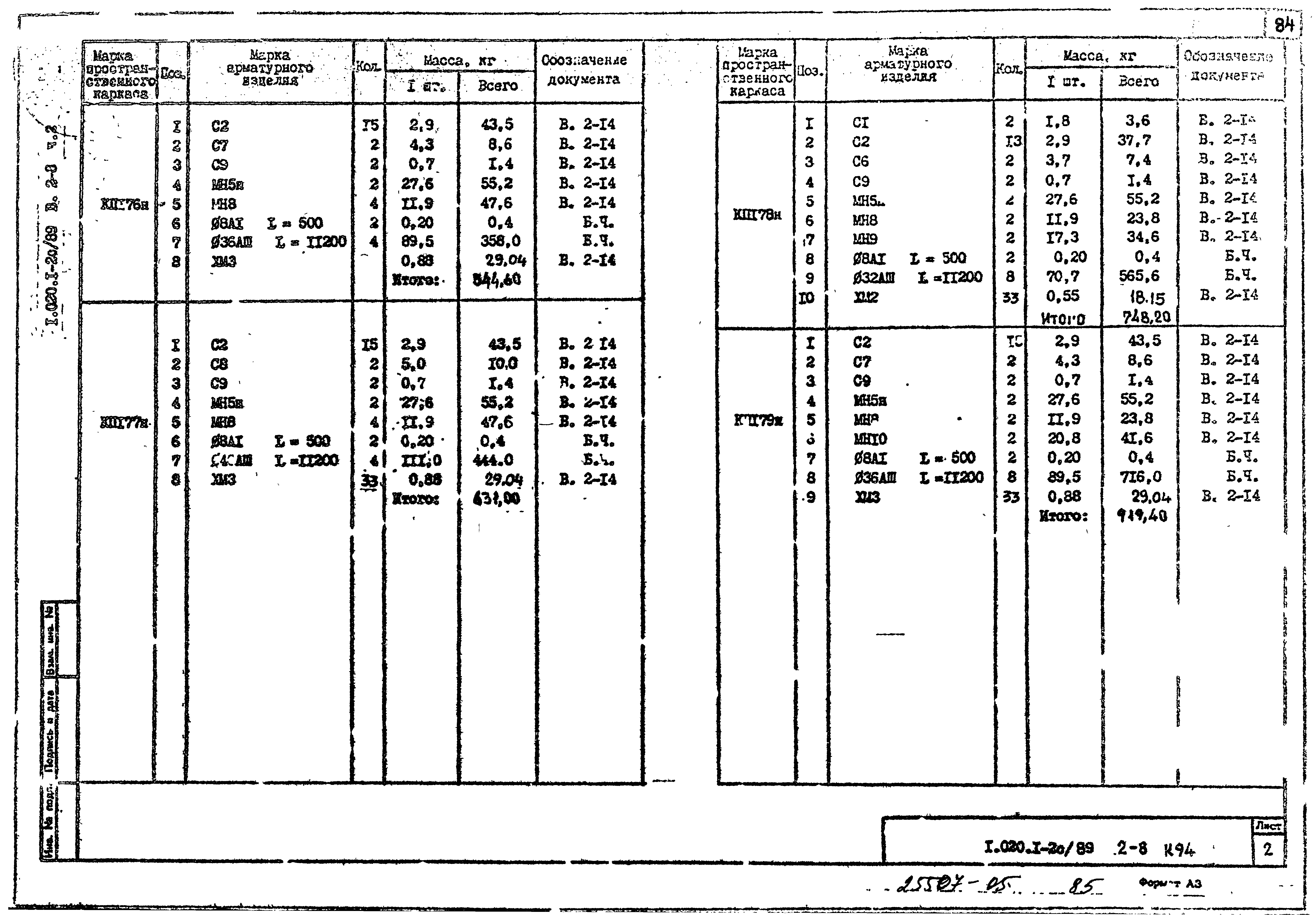 Серия 1.020.1-2с/89