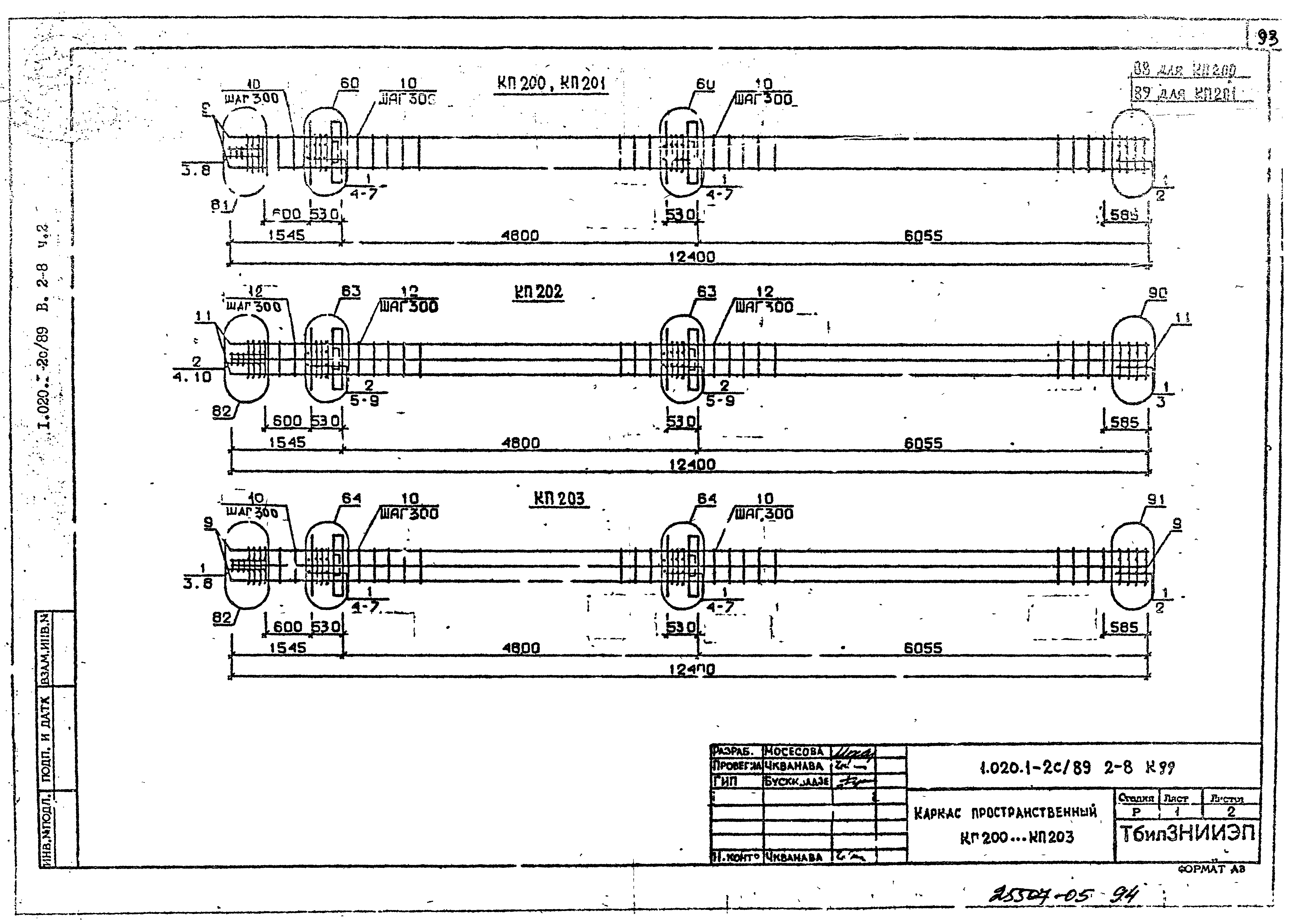 Серия 1.020.1-2с/89