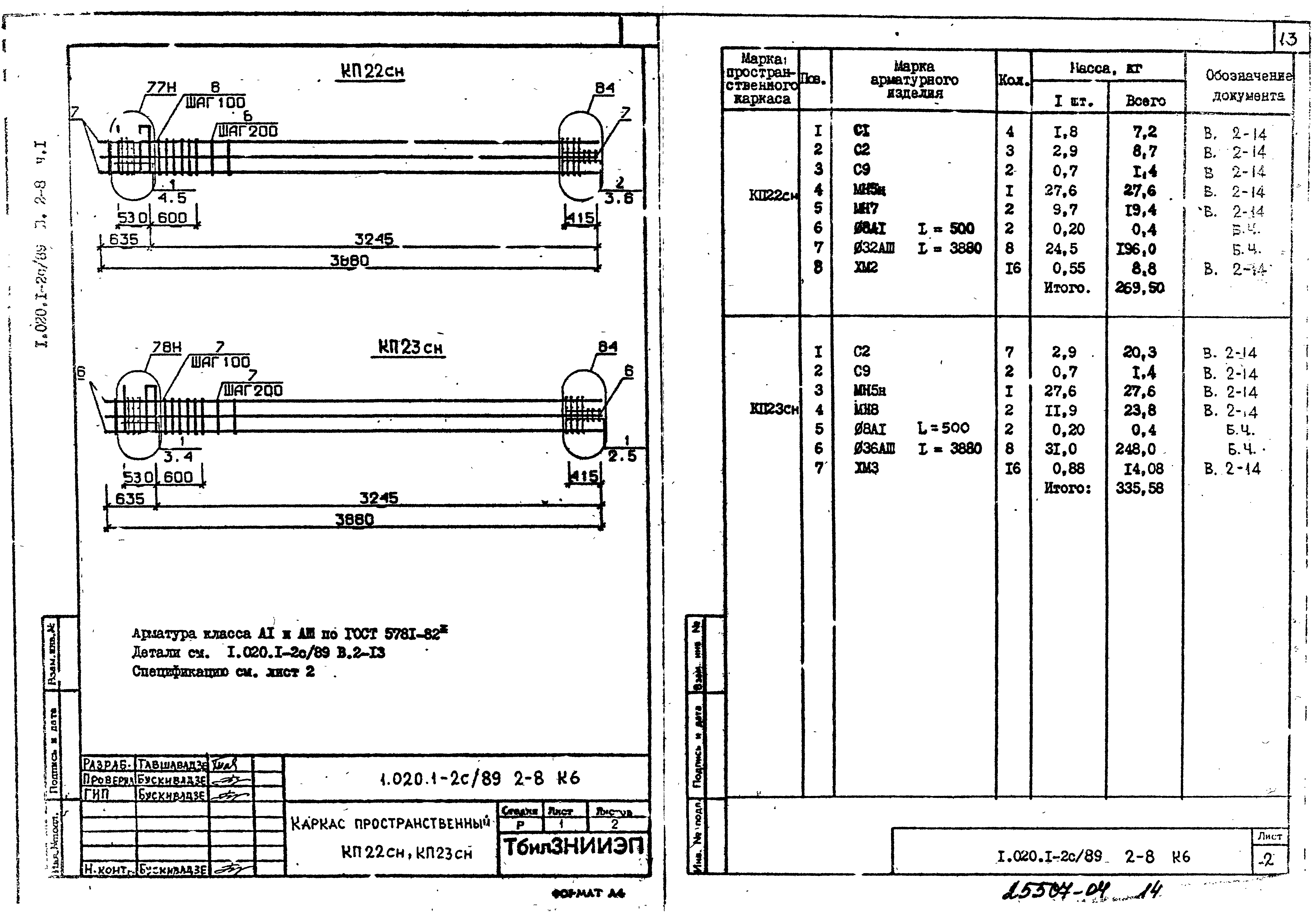 Серия 1.020.1-2с/89