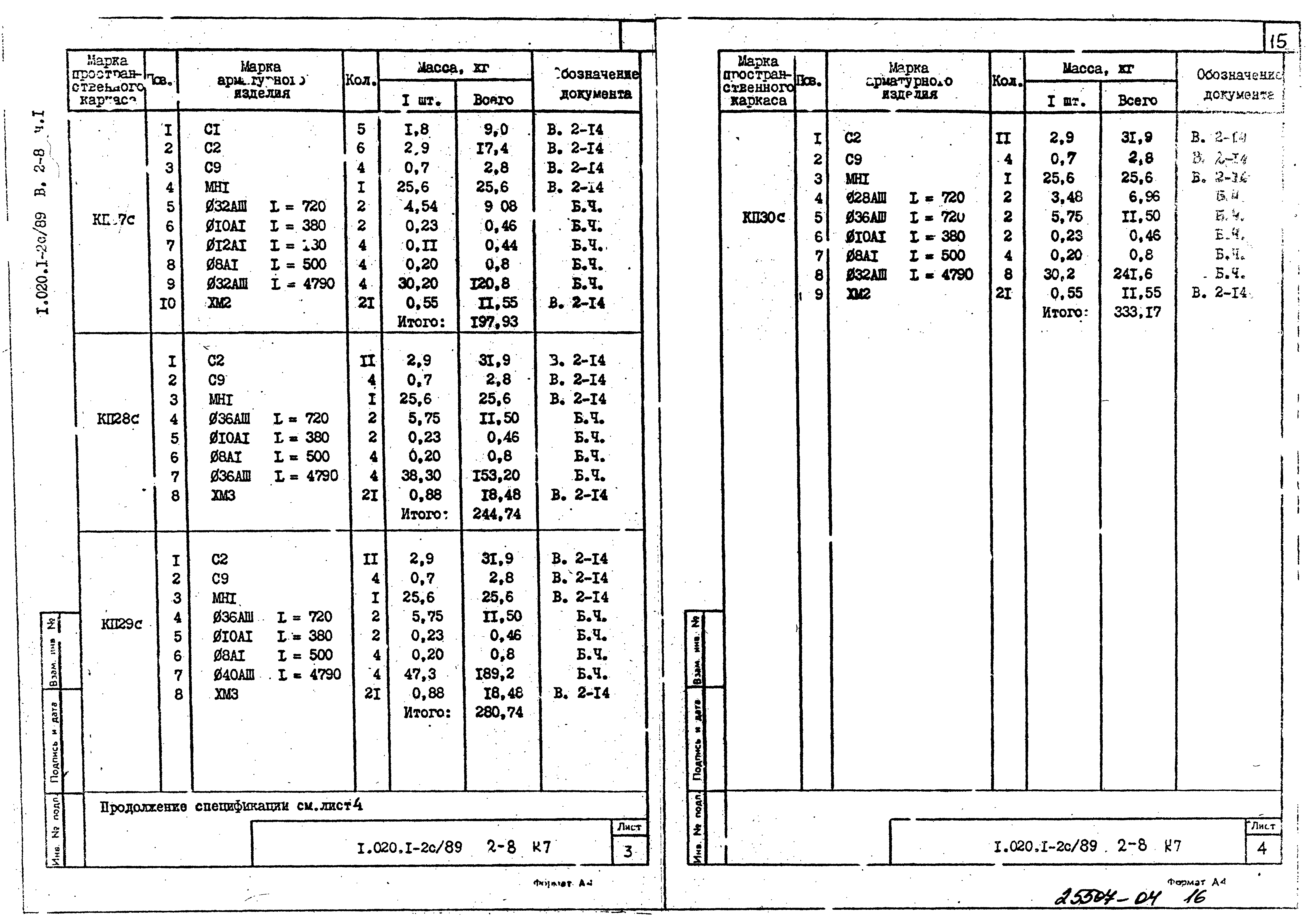 Серия 1.020.1-2с/89