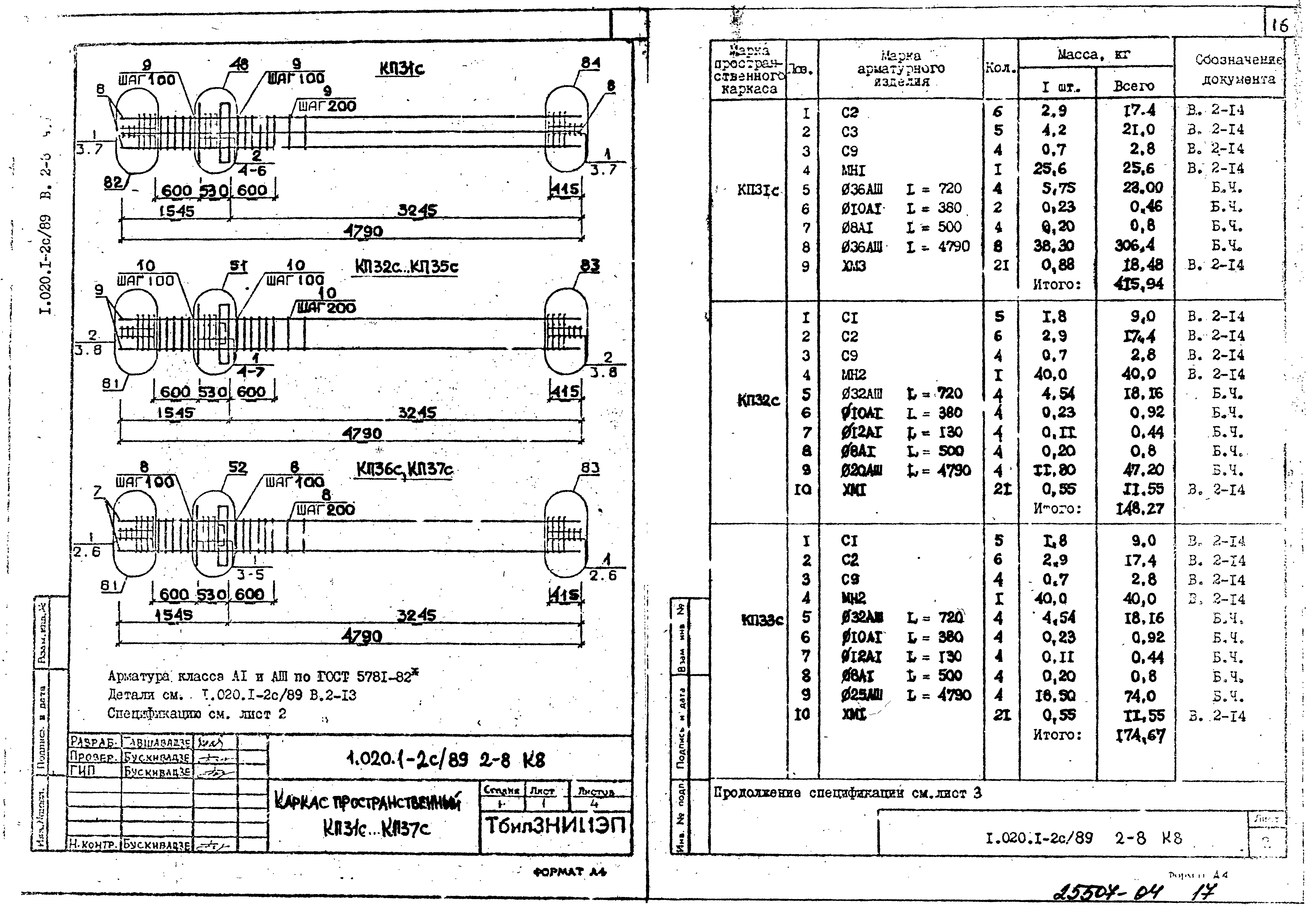 Серия 1.020.1-2с/89