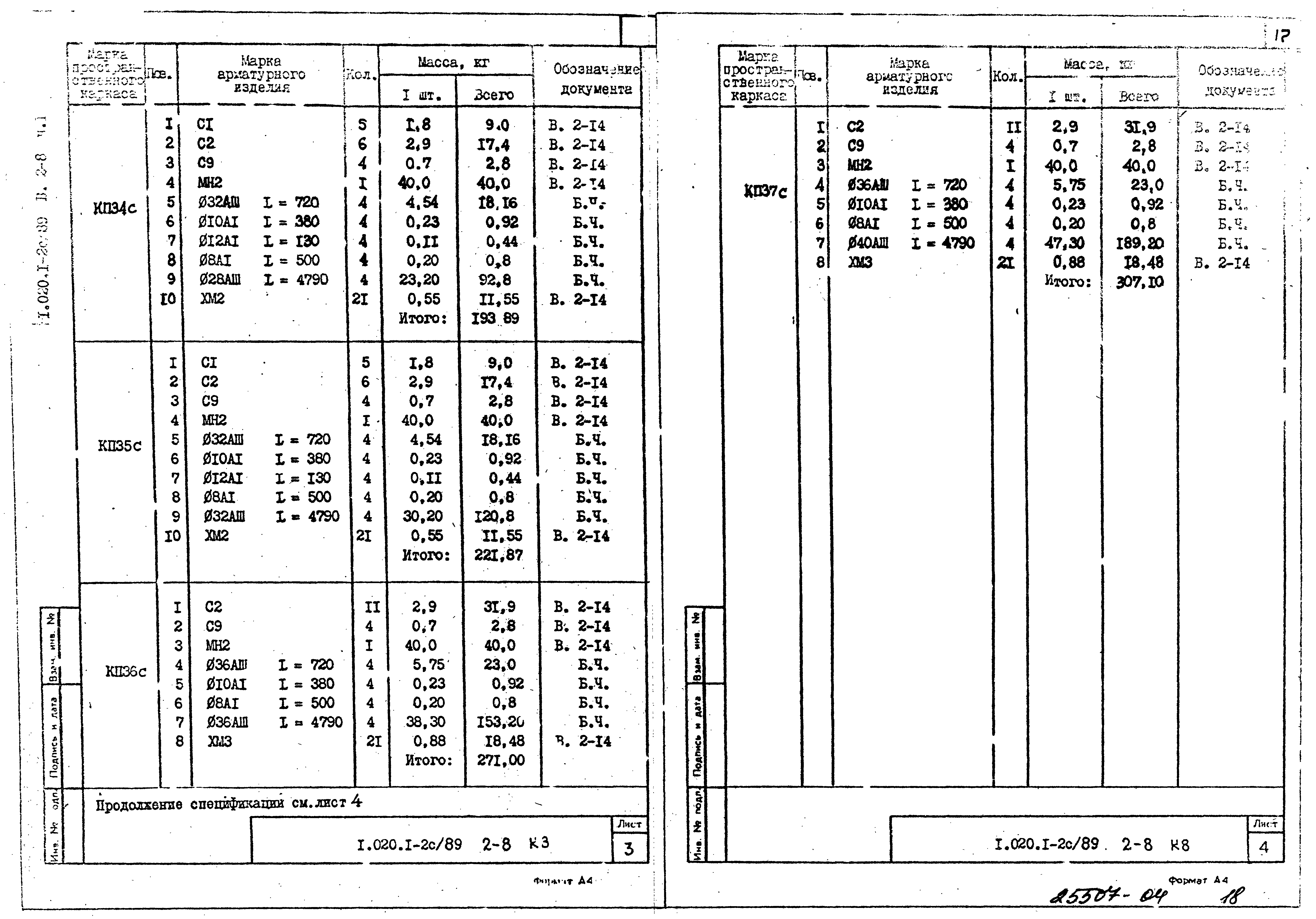 Серия 1.020.1-2с/89