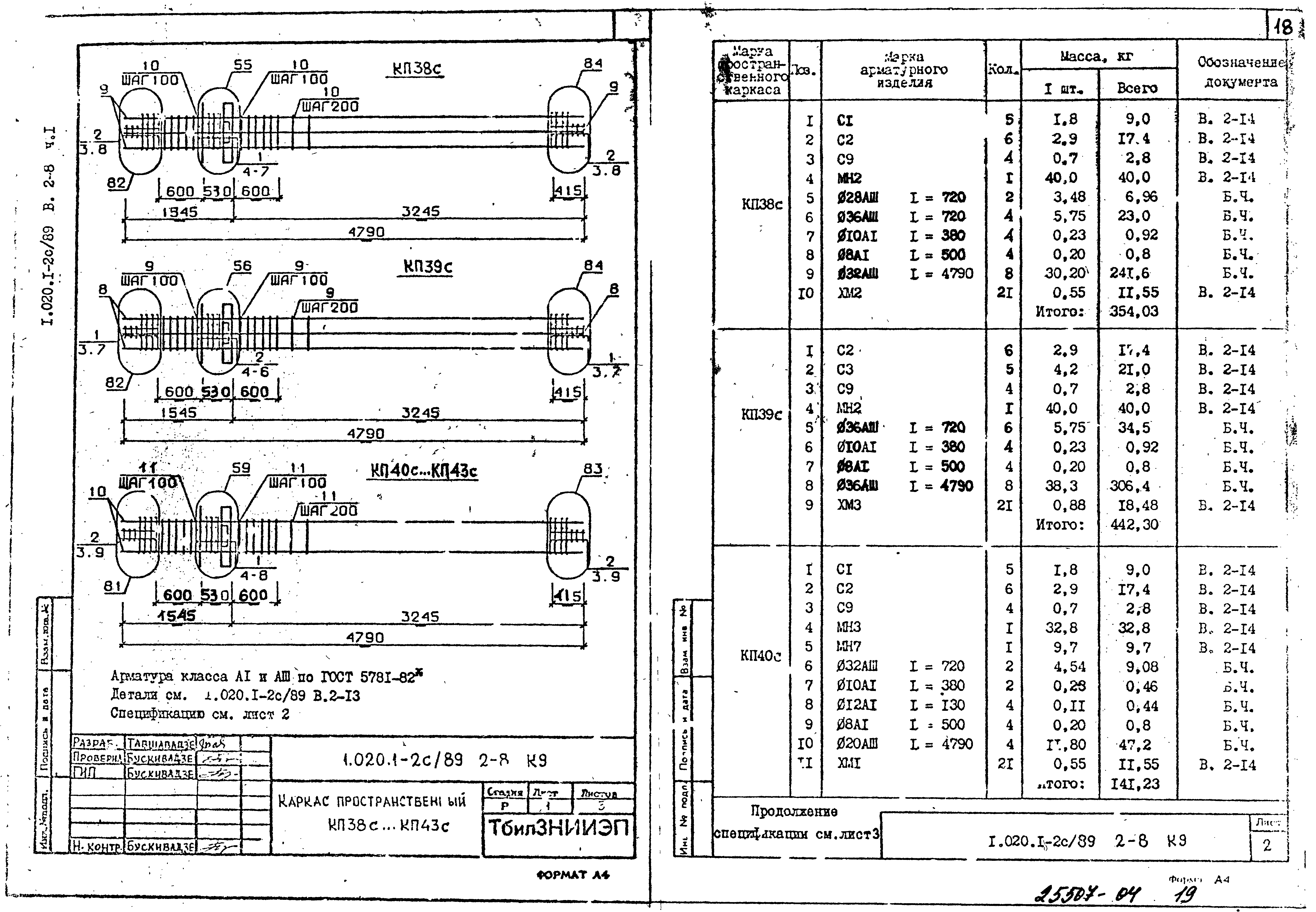 Серия 1.020.1-2с/89