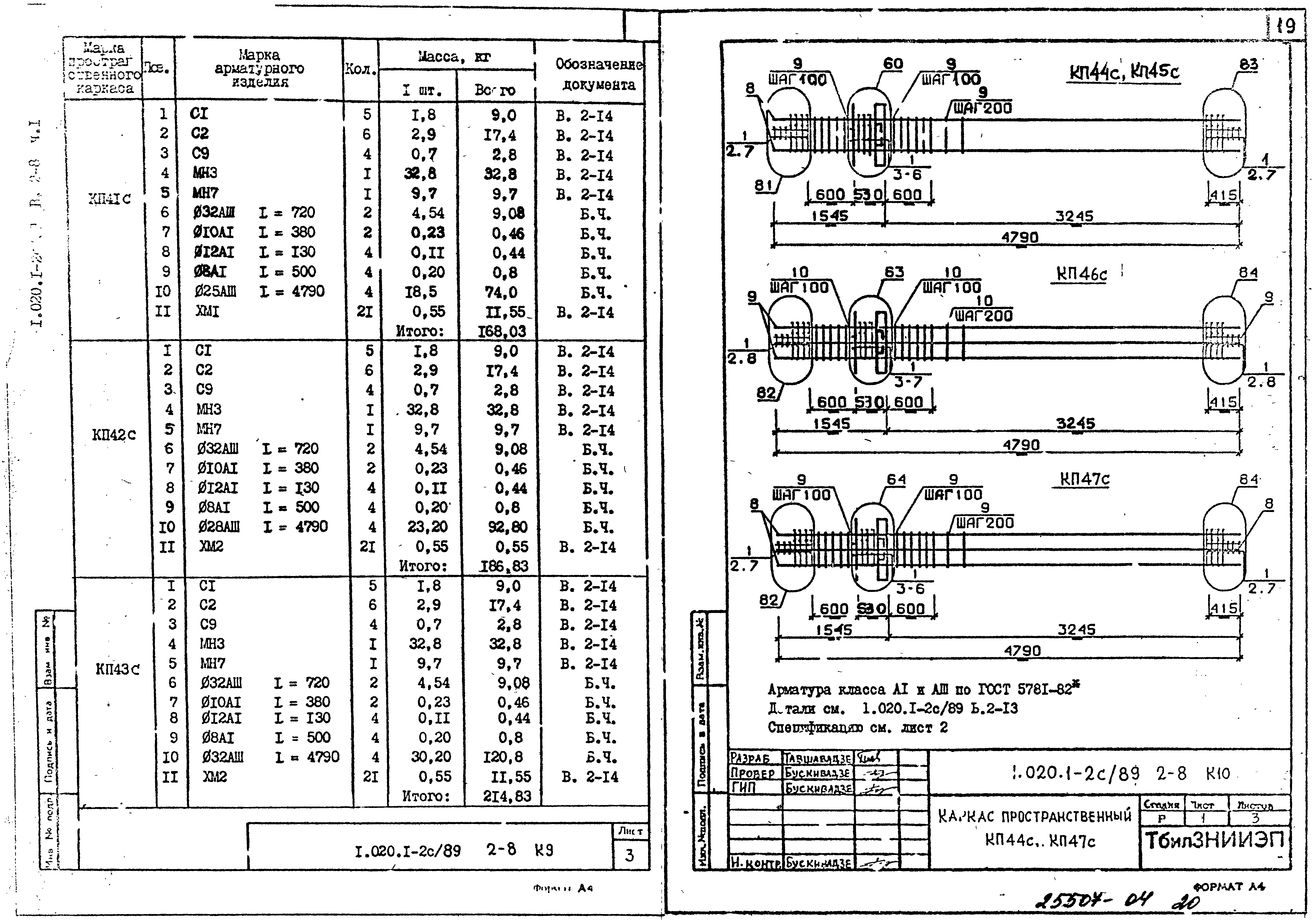 Серия 1.020.1-2с/89