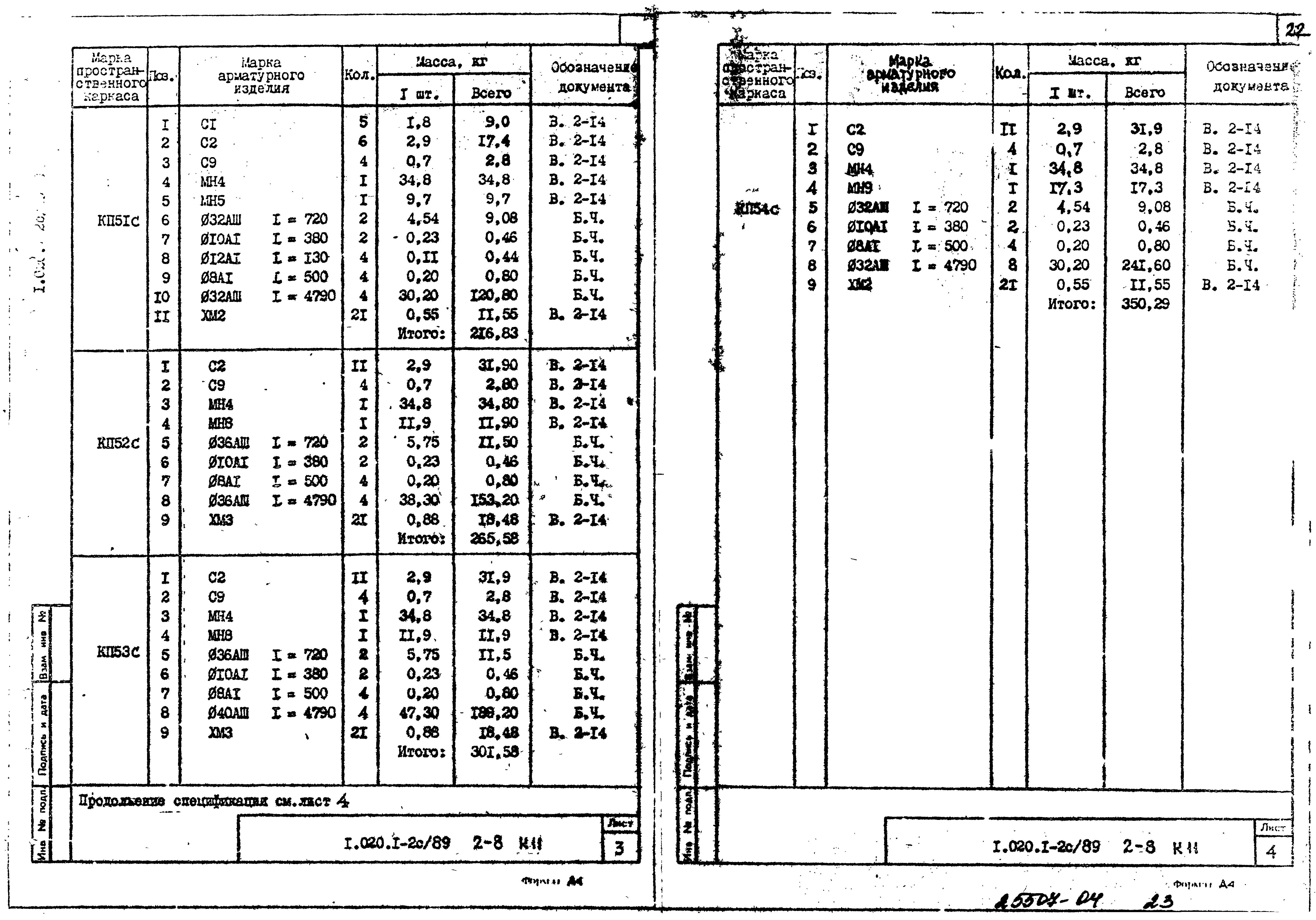 Серия 1.020.1-2с/89