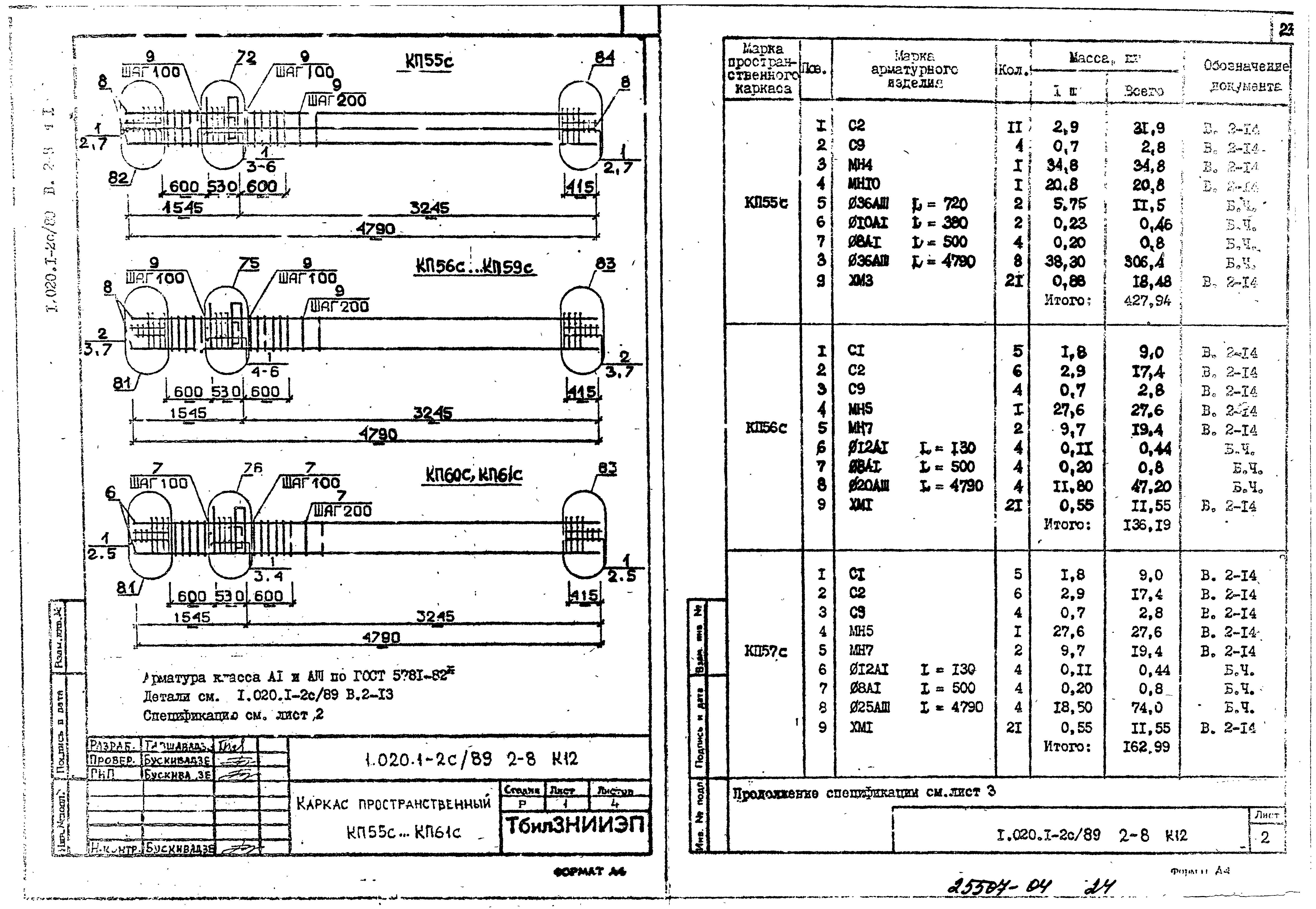 Серия 1.020.1-2с/89