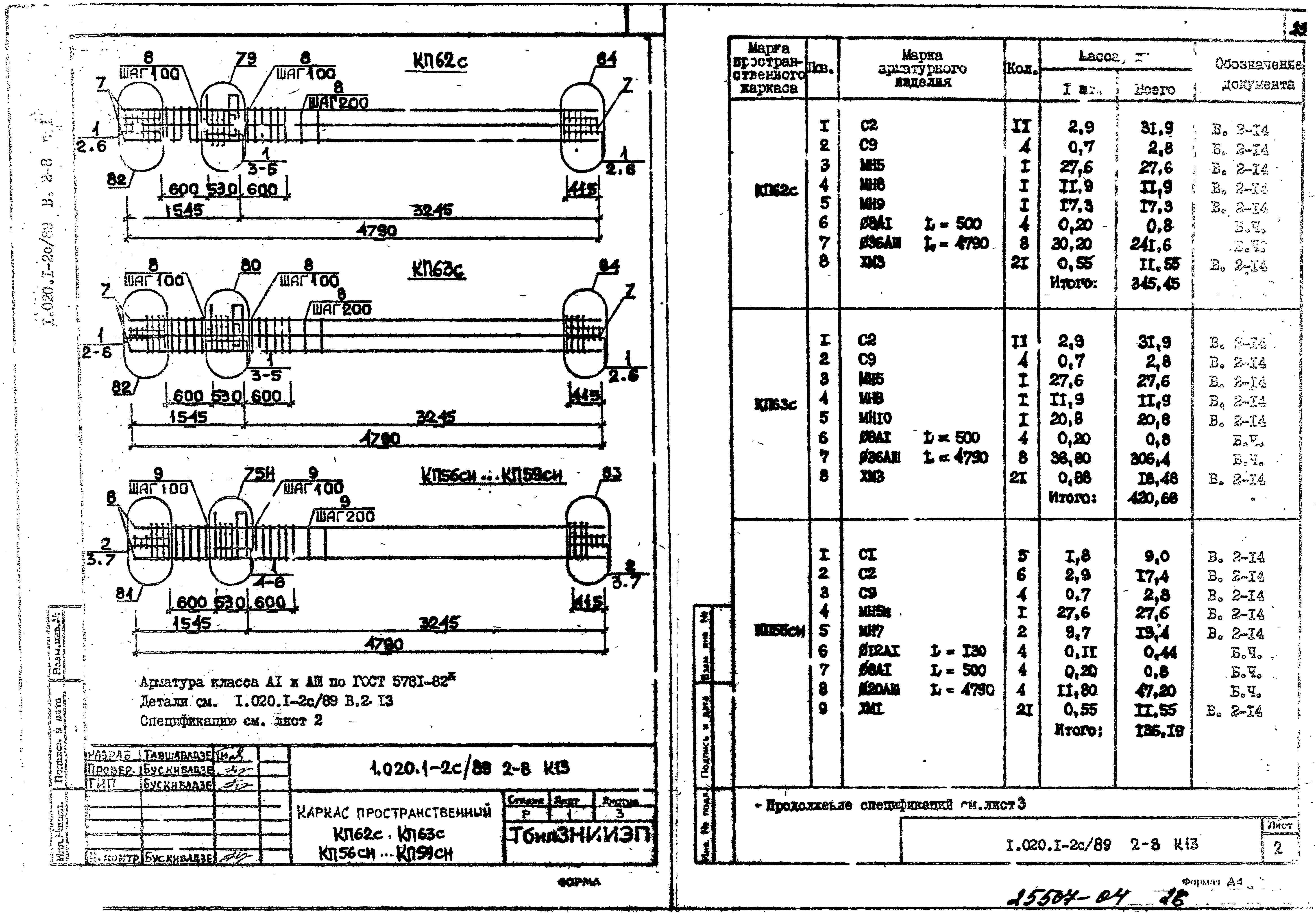 Серия 1.020.1-2с/89