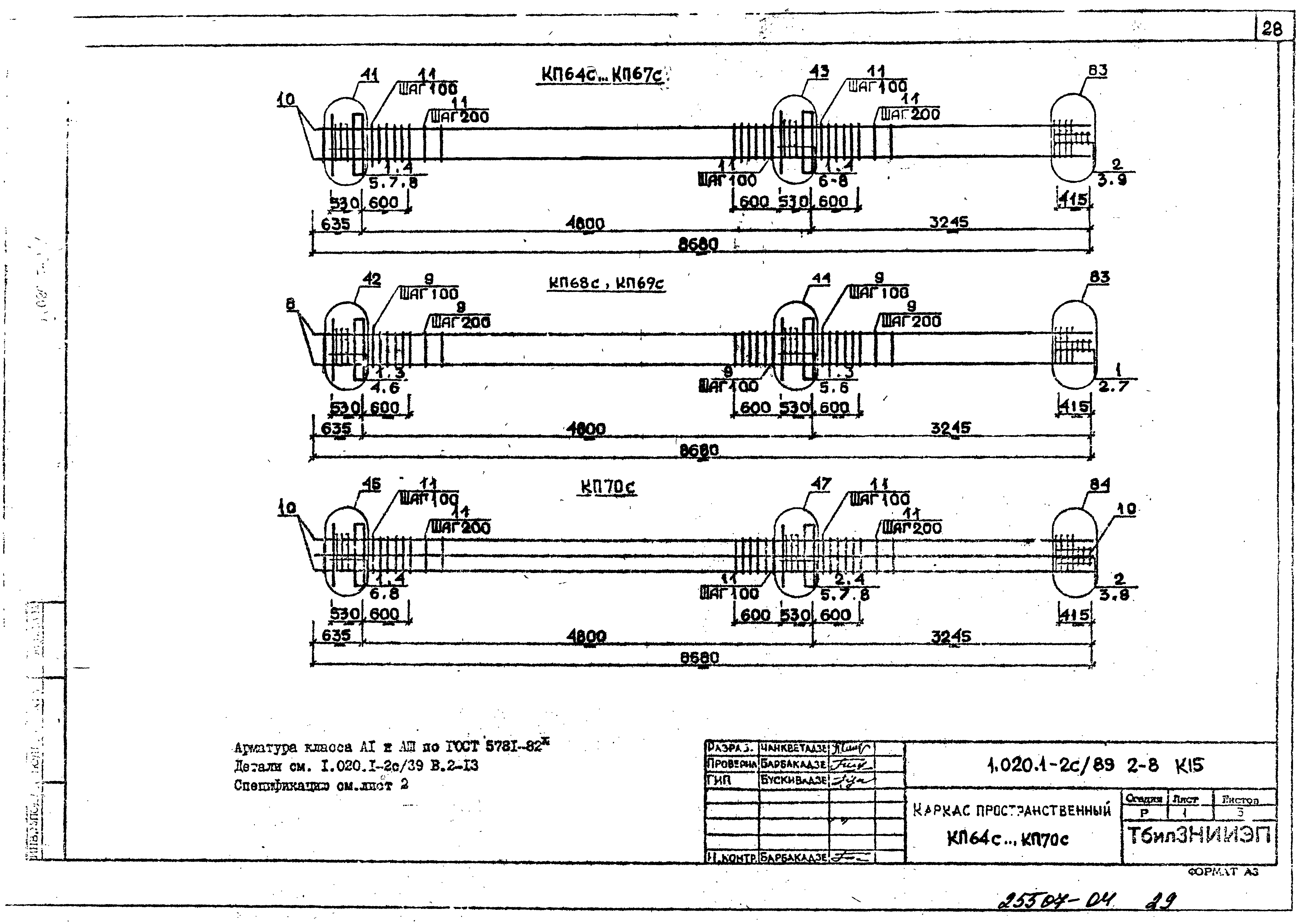 Серия 1.020.1-2с/89