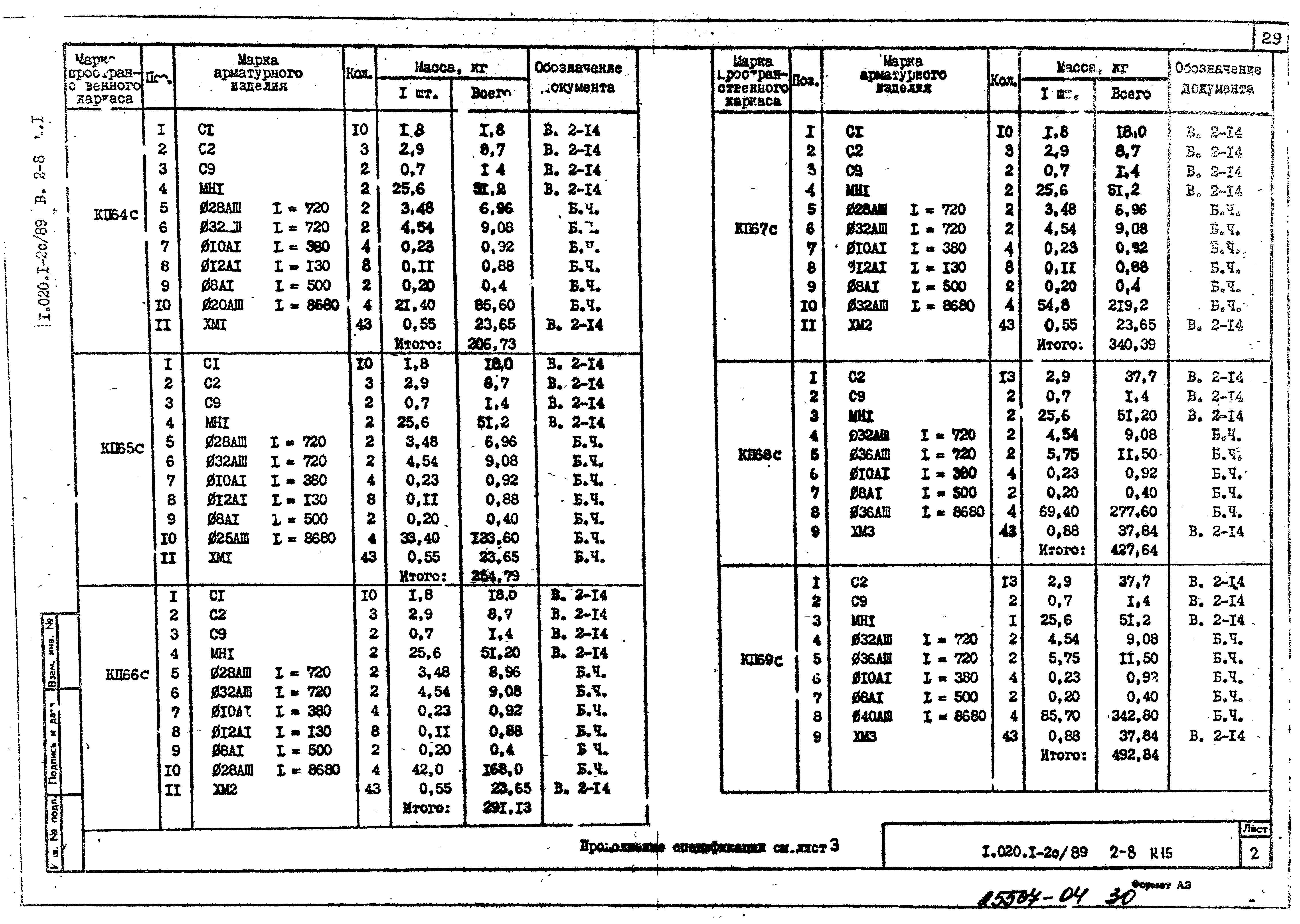 Серия 1.020.1-2с/89