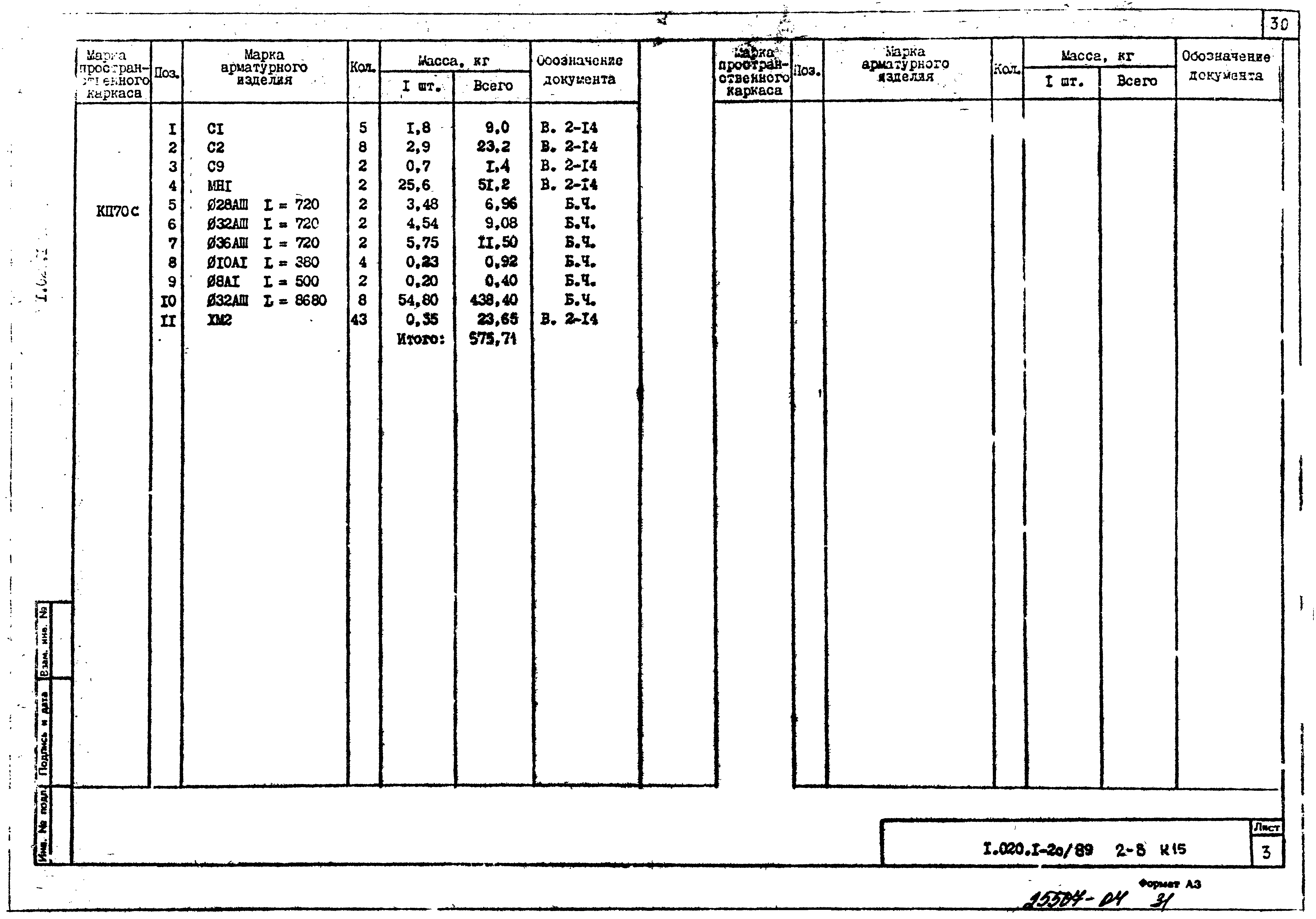 Серия 1.020.1-2с/89