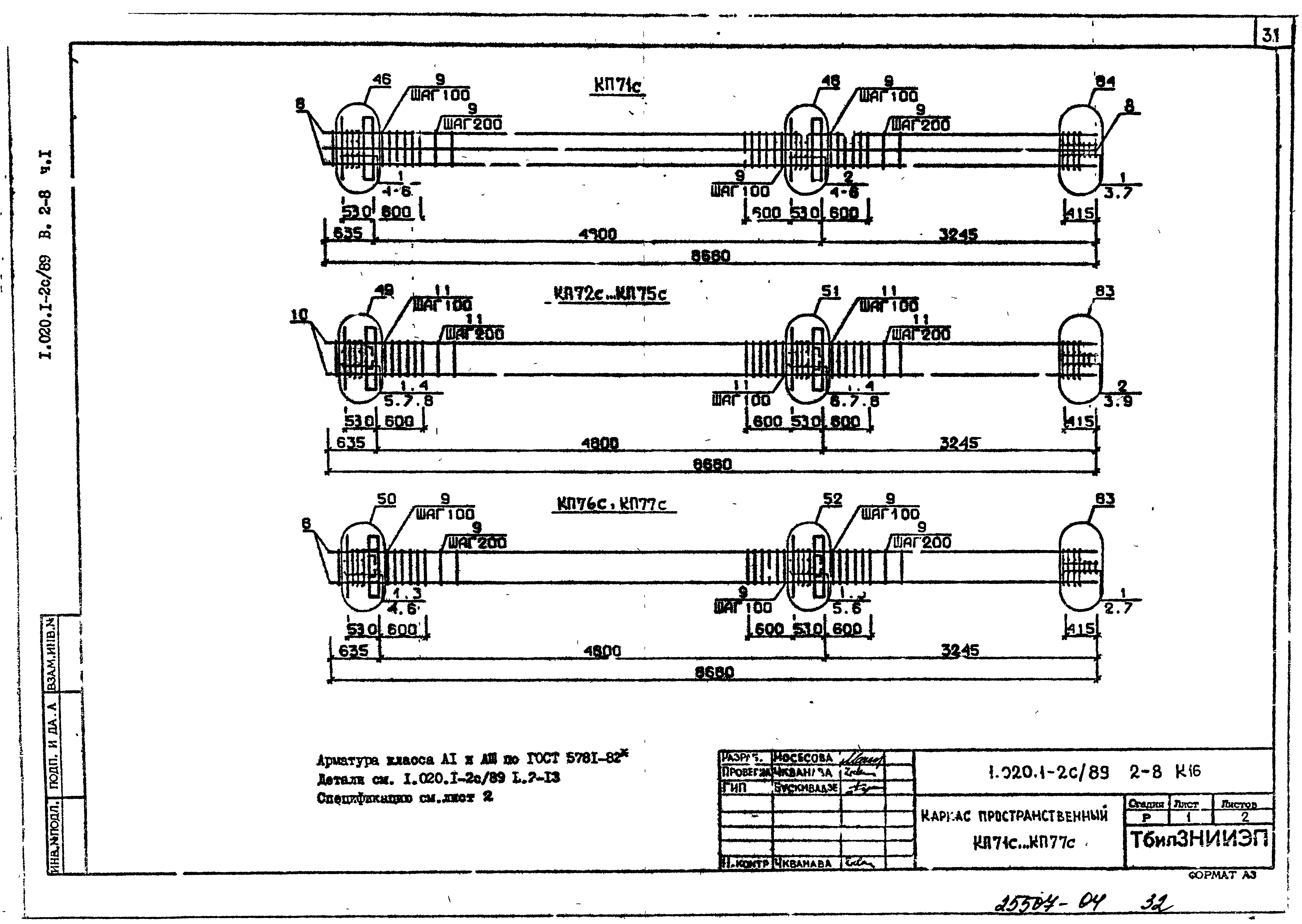 Серия 1.020.1-2с/89