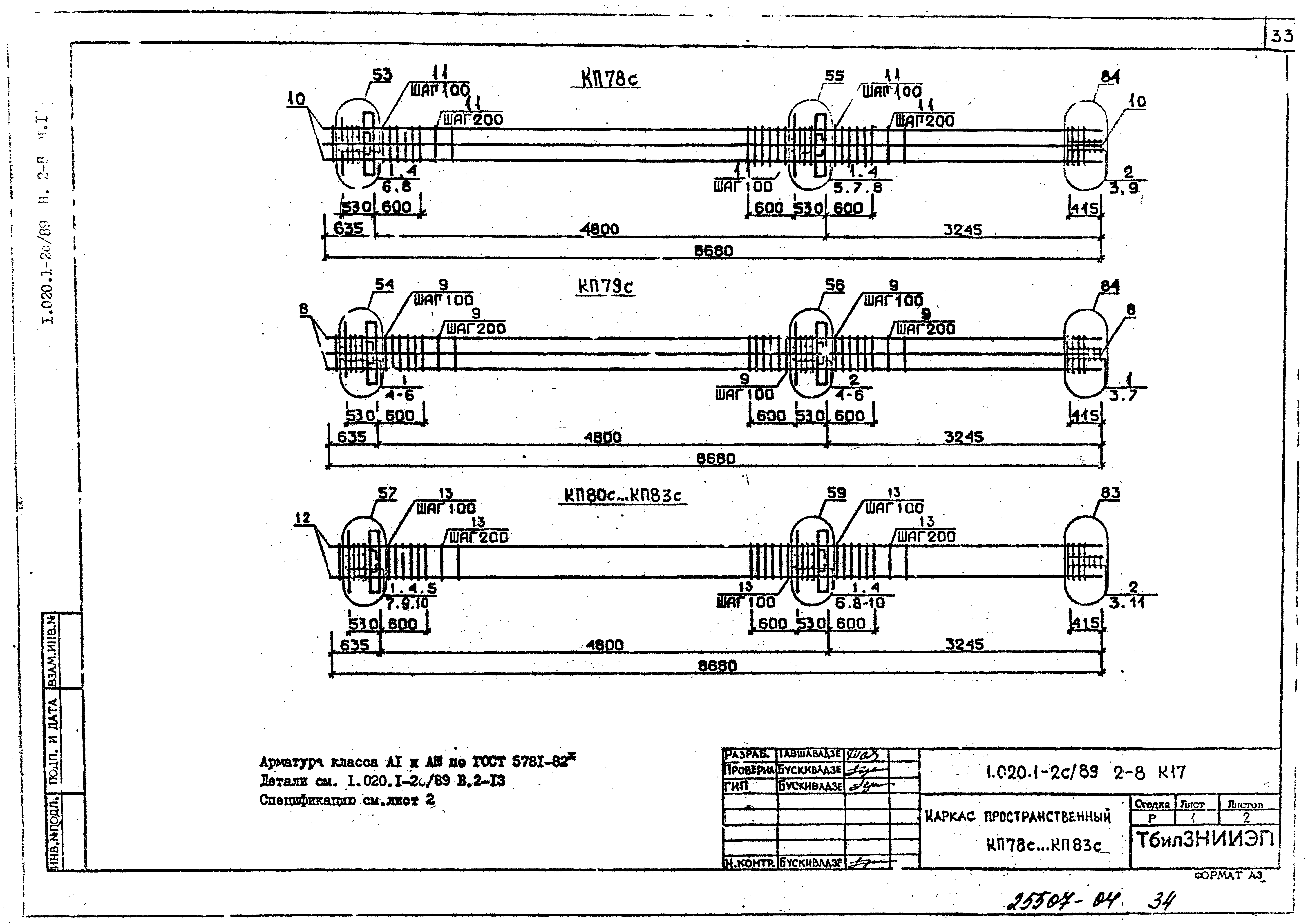 Серия 1.020.1-2с/89