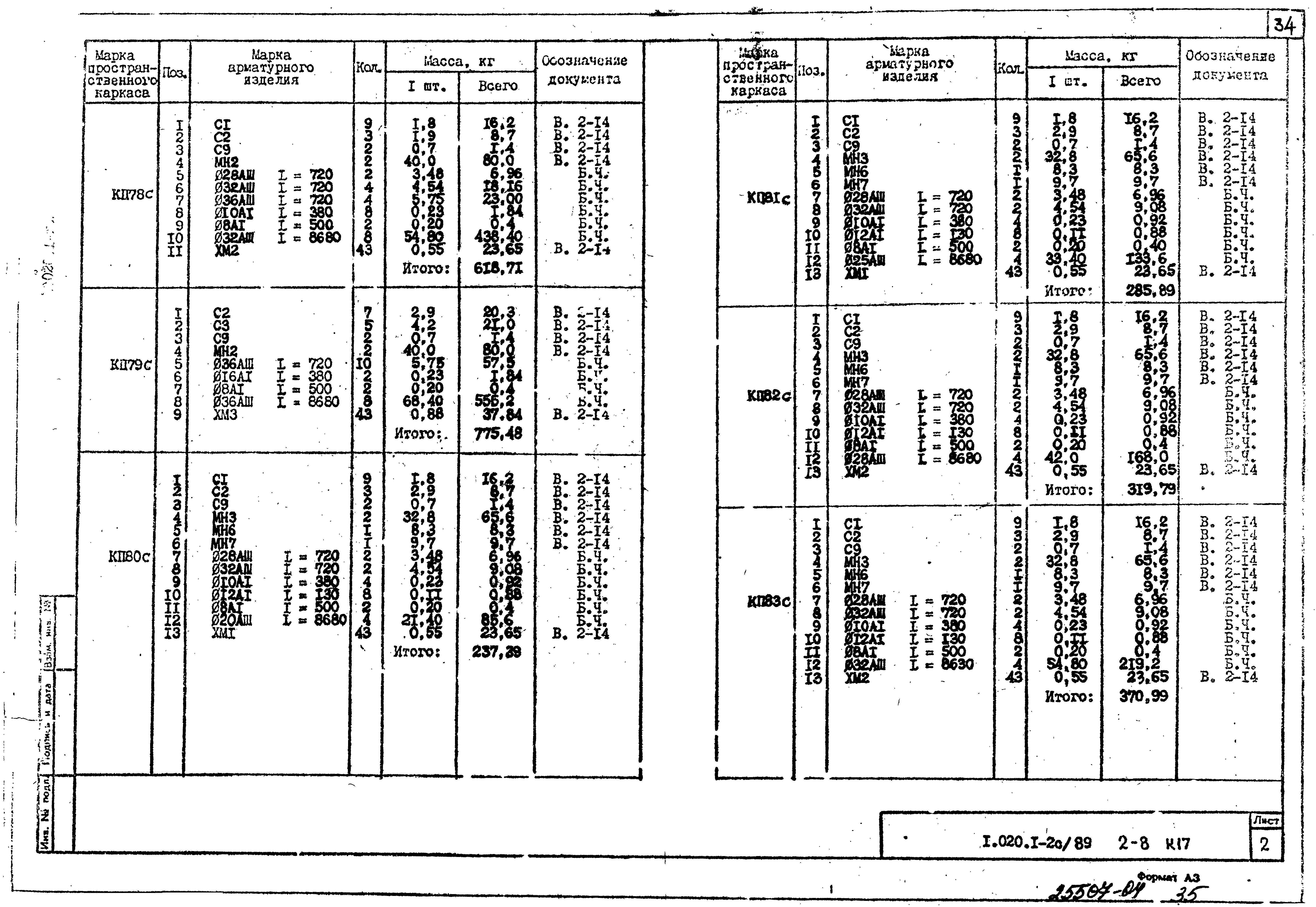 Серия 1.020.1-2с/89