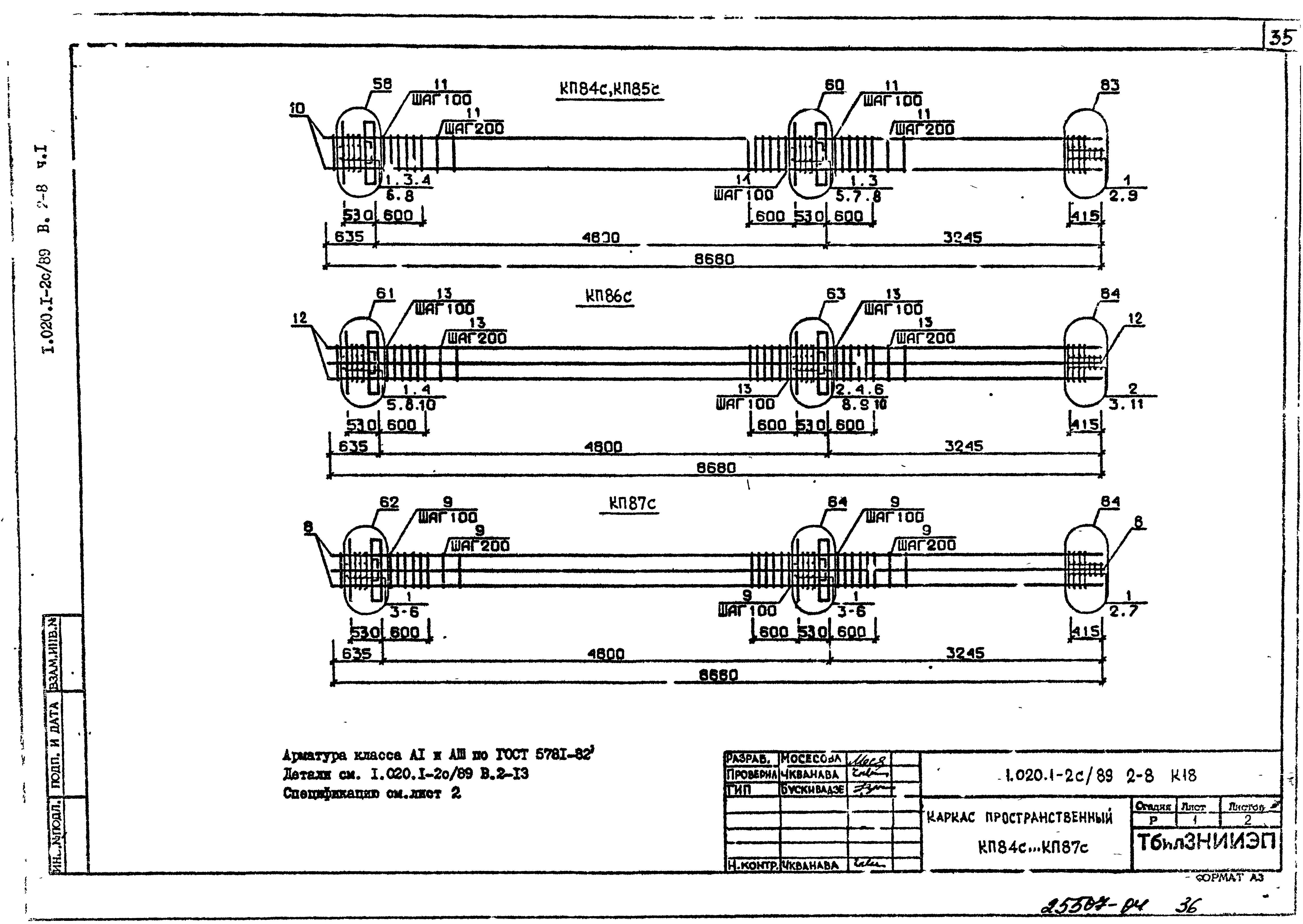 Серия 1.020.1-2с/89