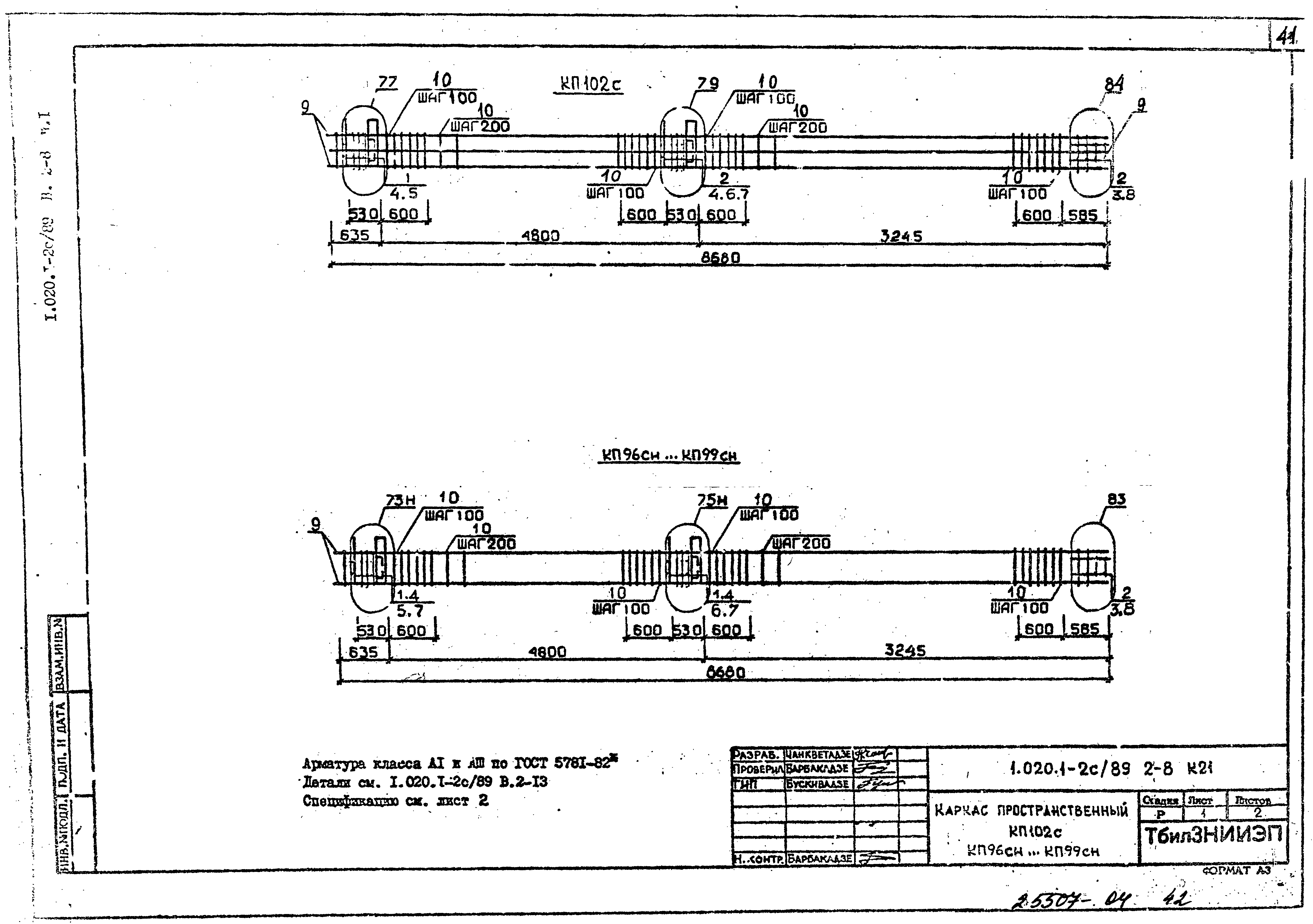 Серия 1.020.1-2с/89