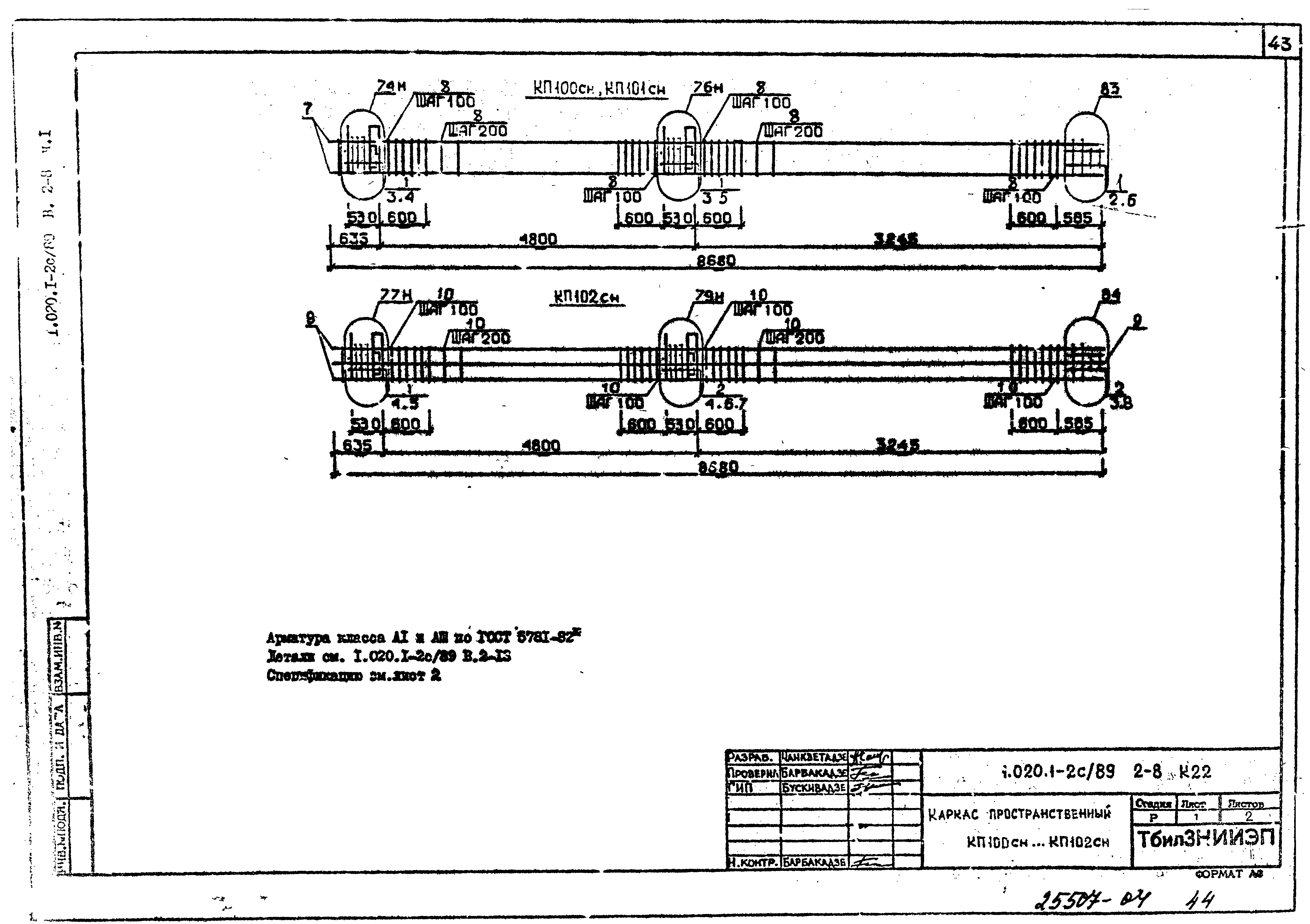 Серия 1.020.1-2с/89