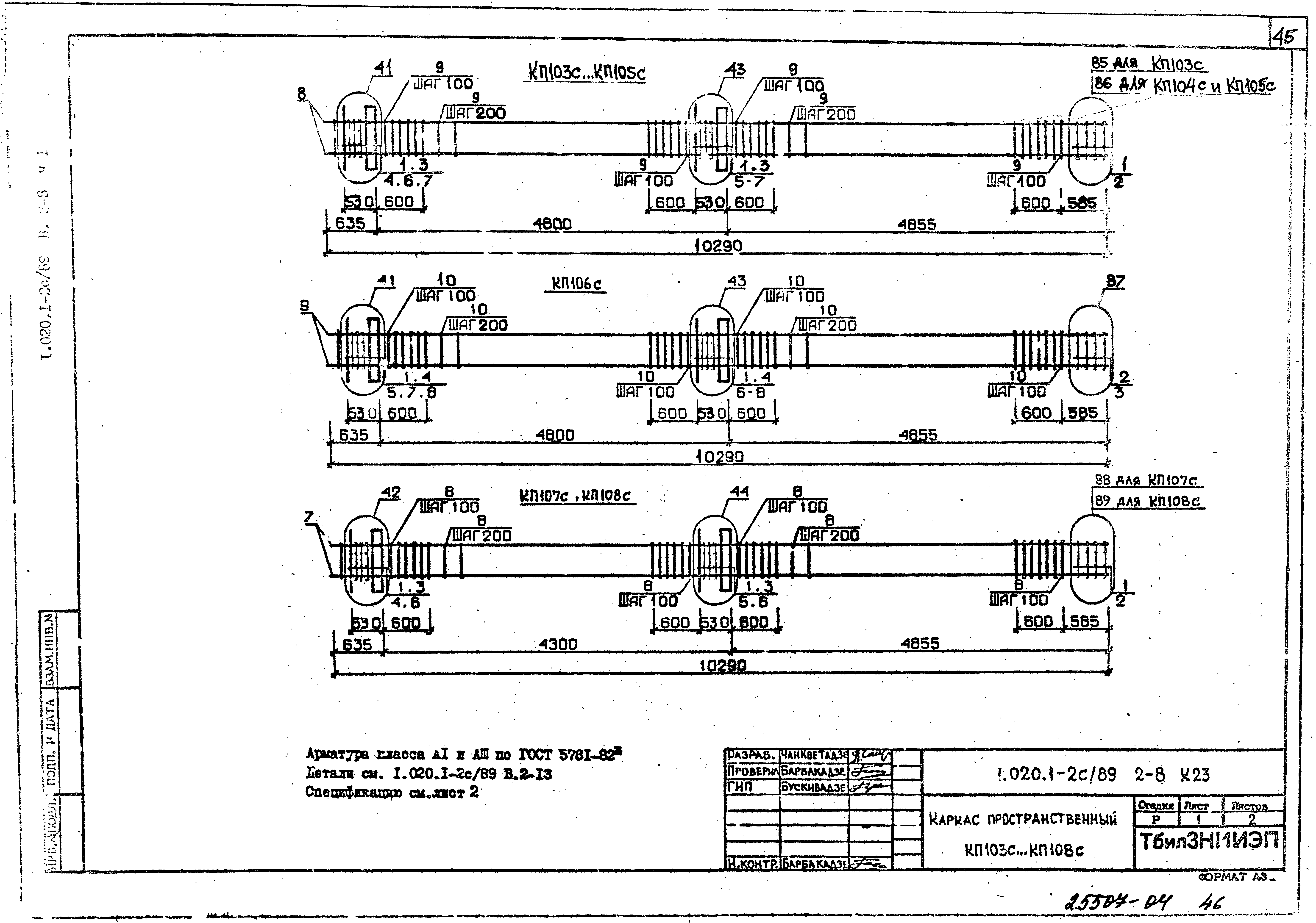 Серия 1.020.1-2с/89