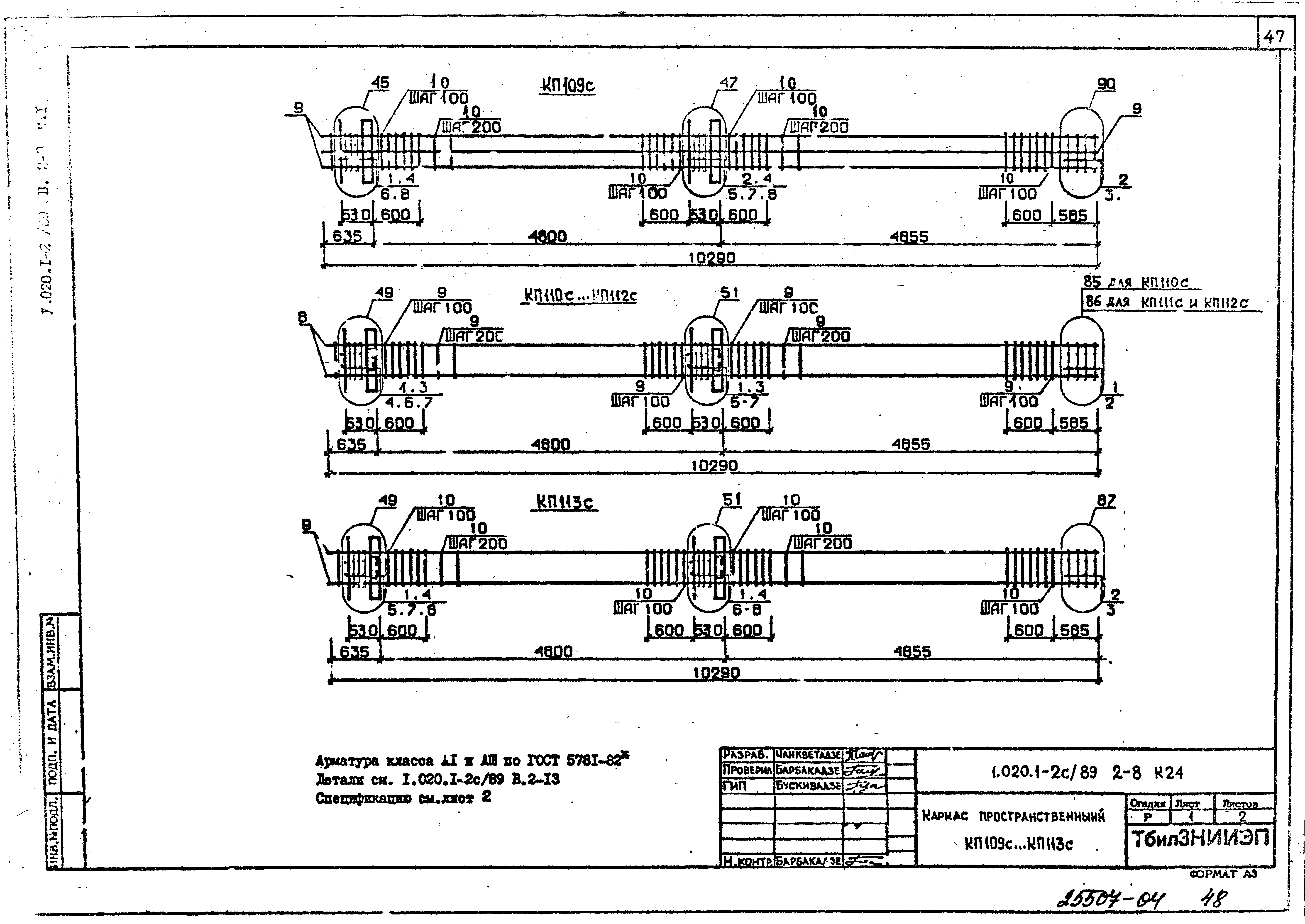 Серия 1.020.1-2с/89