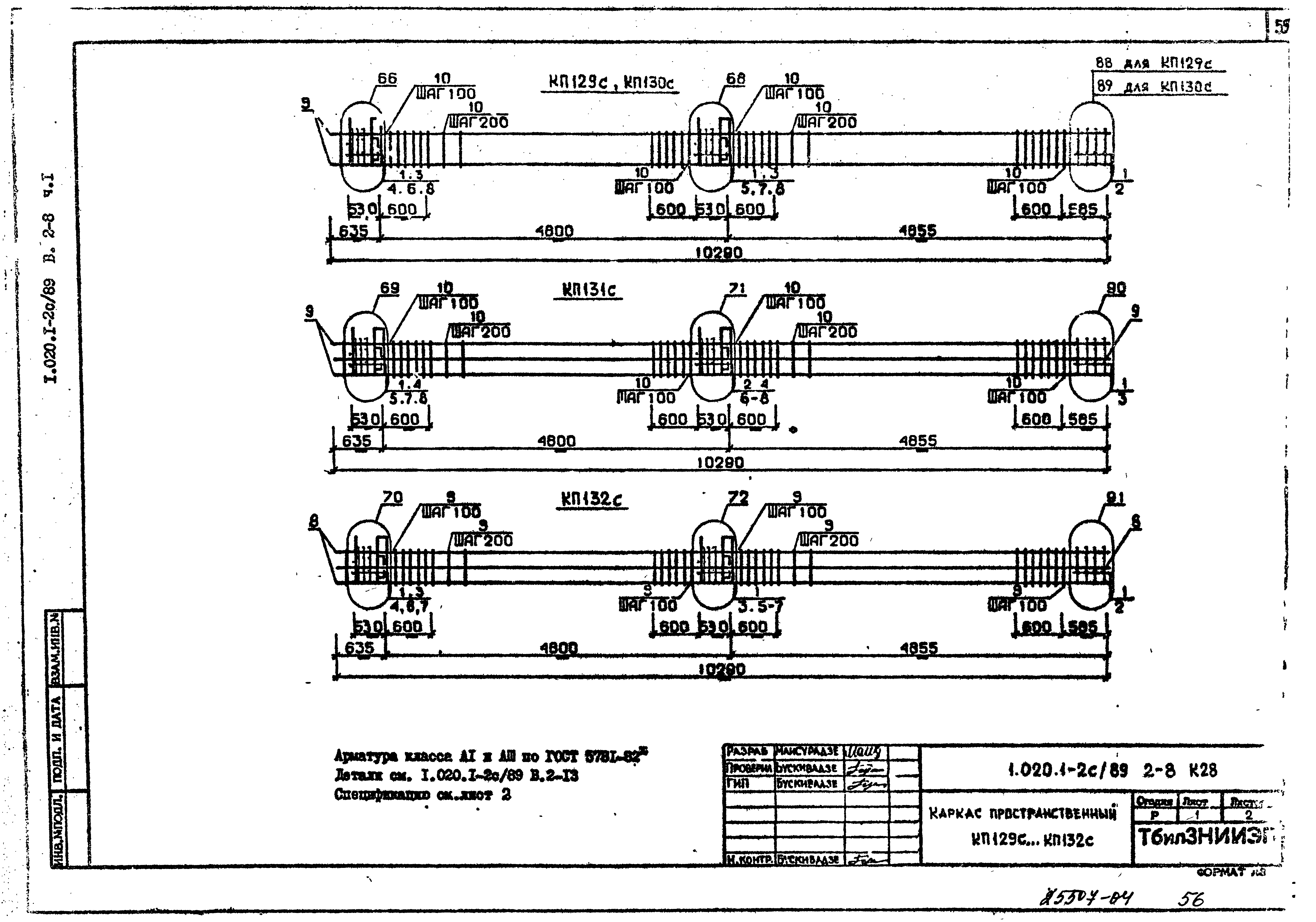 Серия 1.020.1-2с/89